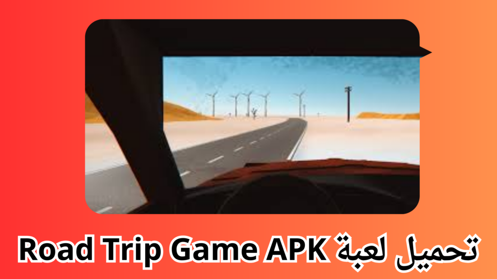 تحميل لعبة Road Trip Game مهكرة للاندرويد والايفون برابط مباشر 2024