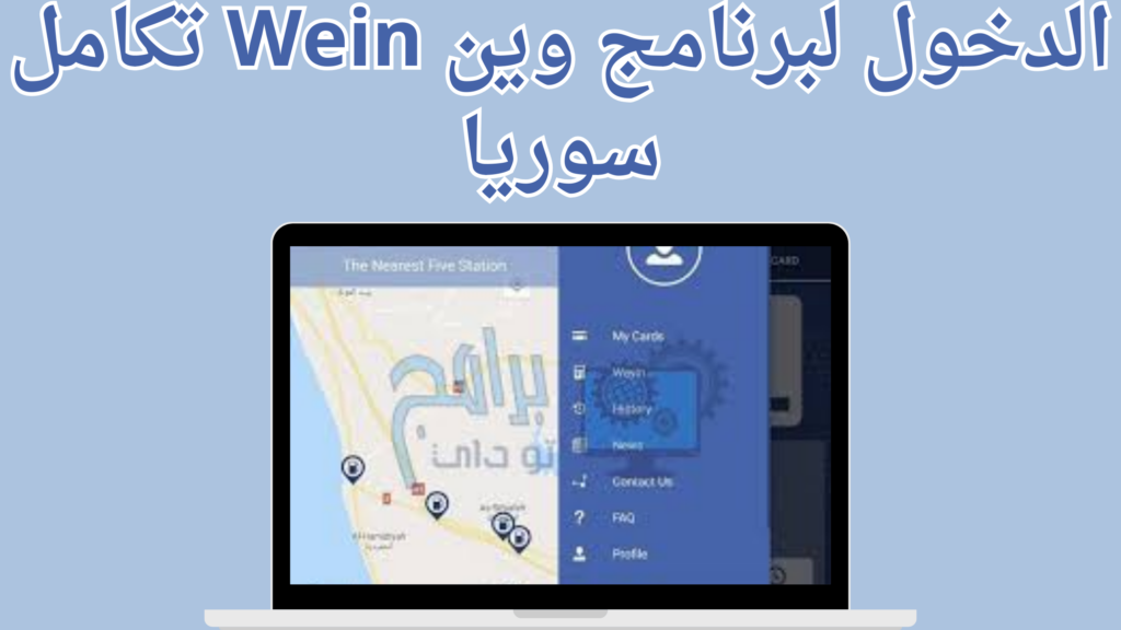 تنزيل تطبيق وين Wein تكامل اخر اصدار apk 20