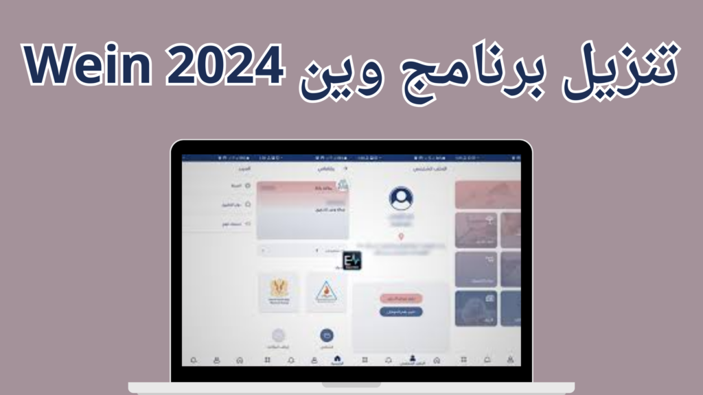 تنزيل تطبيق وين Wein تكامل اخر اصدار apk 20