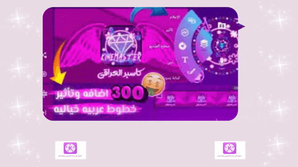 تحميل كين ماستر KineMaster مهكر البنفسجي الاصلي2024 للاندرويد