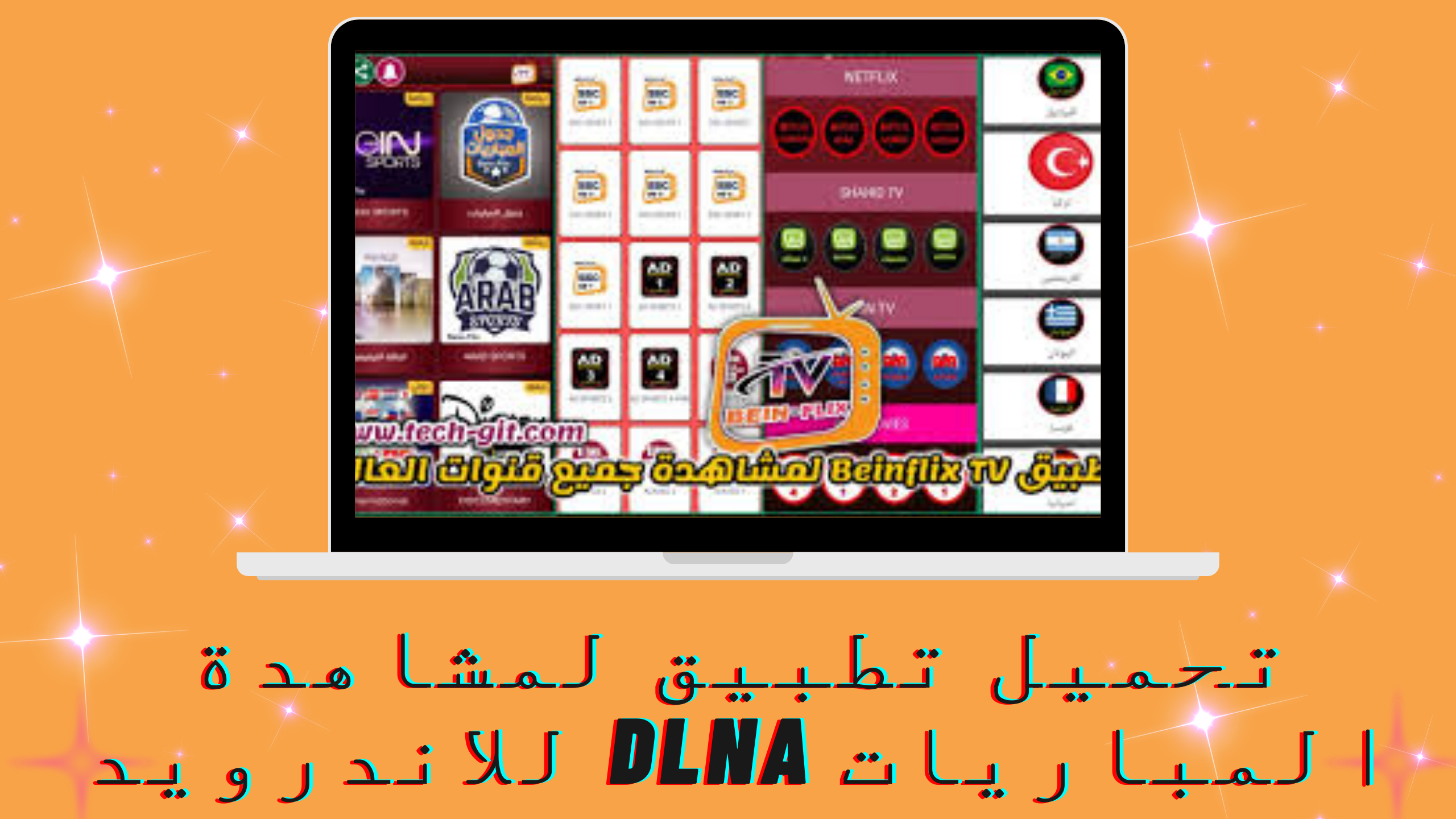 تحميل افضل تطبيق لمشاهدة المباريات مباشرة 2024 bein sports