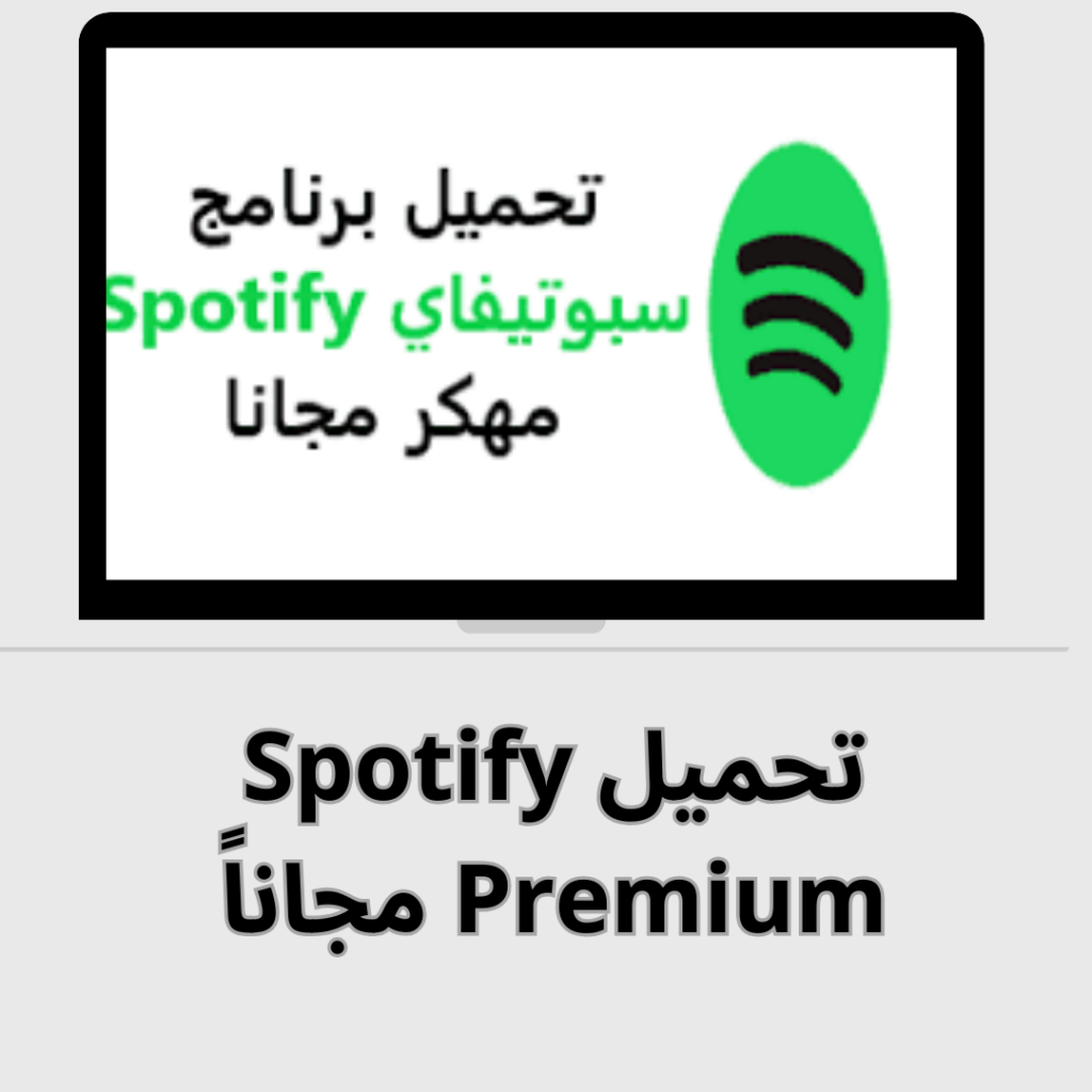 تحميل تطبيق Spotify سبوتيفاي مهكر اخر اصدار 2024