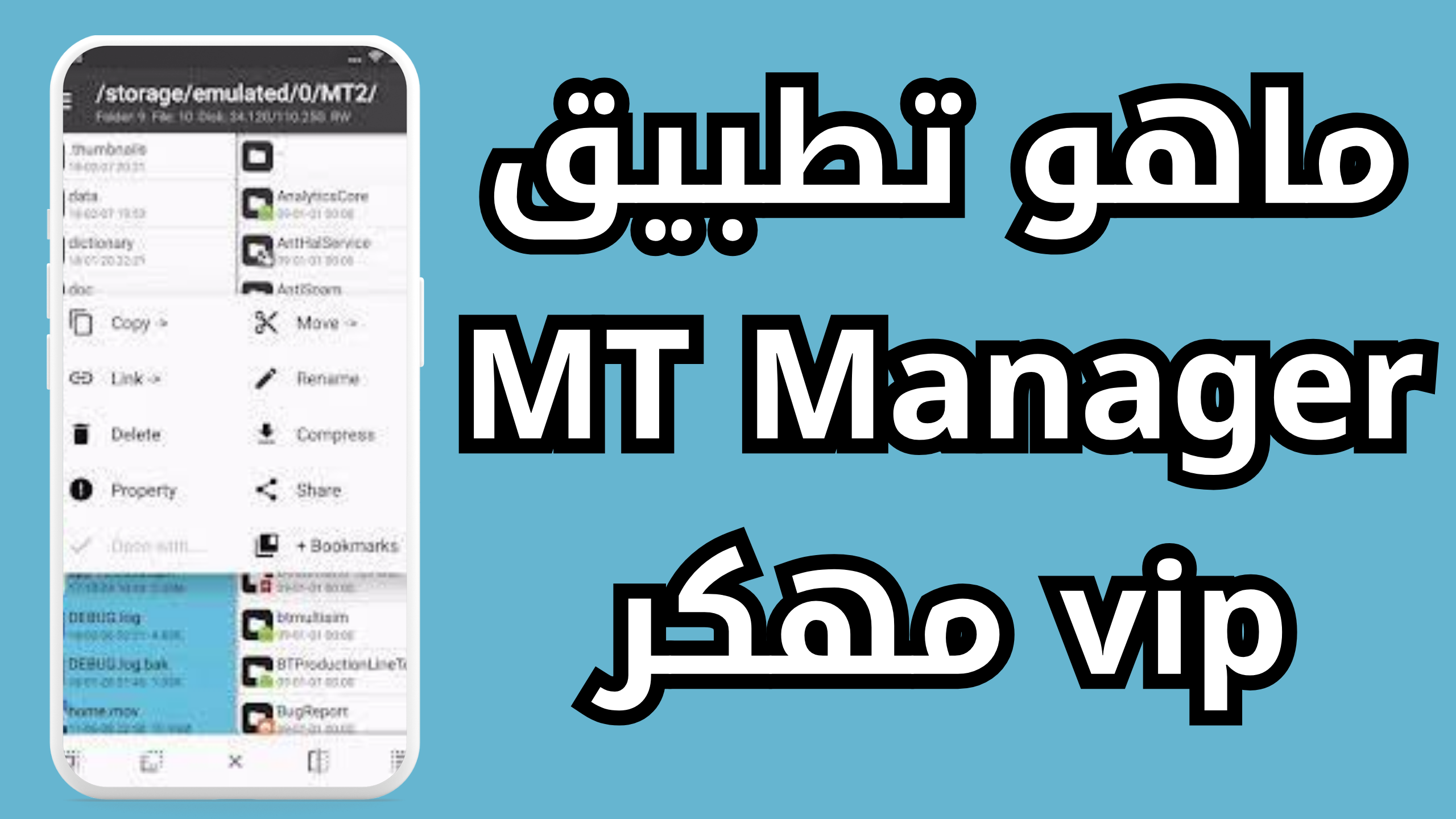 تحميل MT Manager vip مهكر للاندرويد و للايفون 2024 من ميديا فاير
