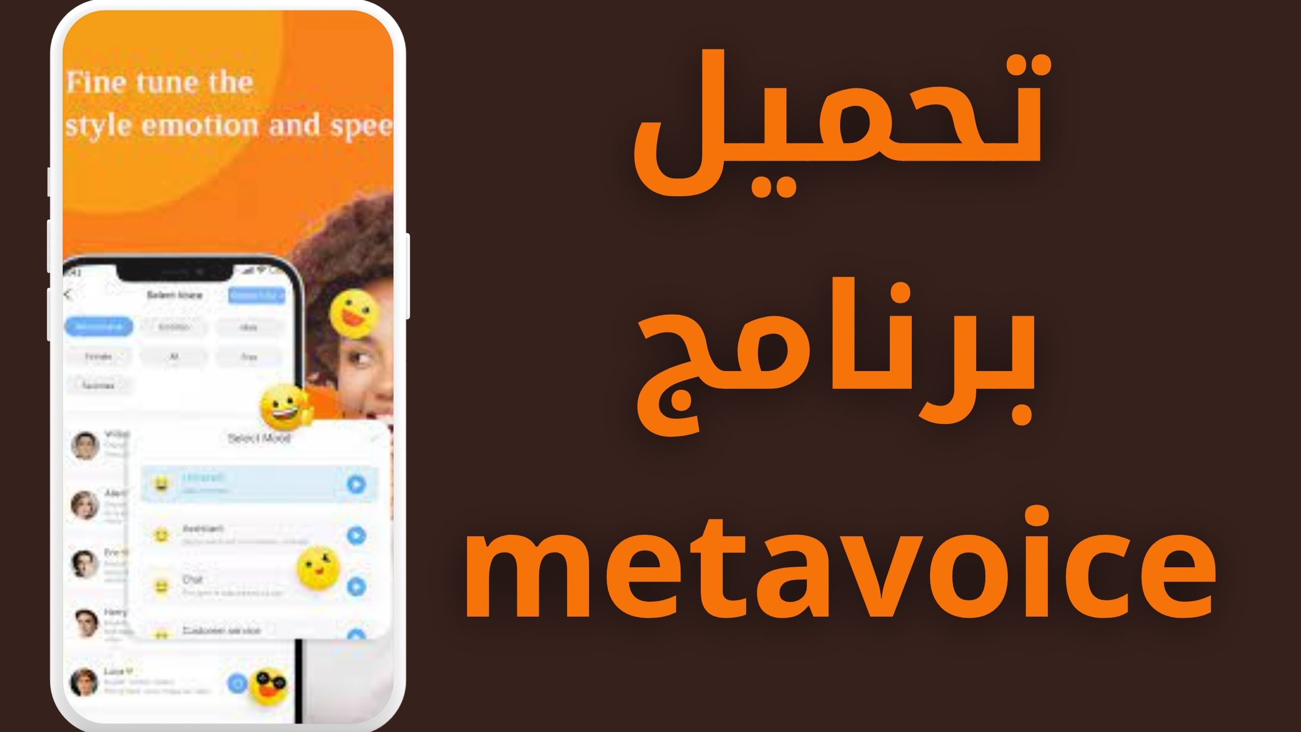 تحميل برنامج metavoicer مهكر للاندرويد و الايفون اخر اصدار 2024