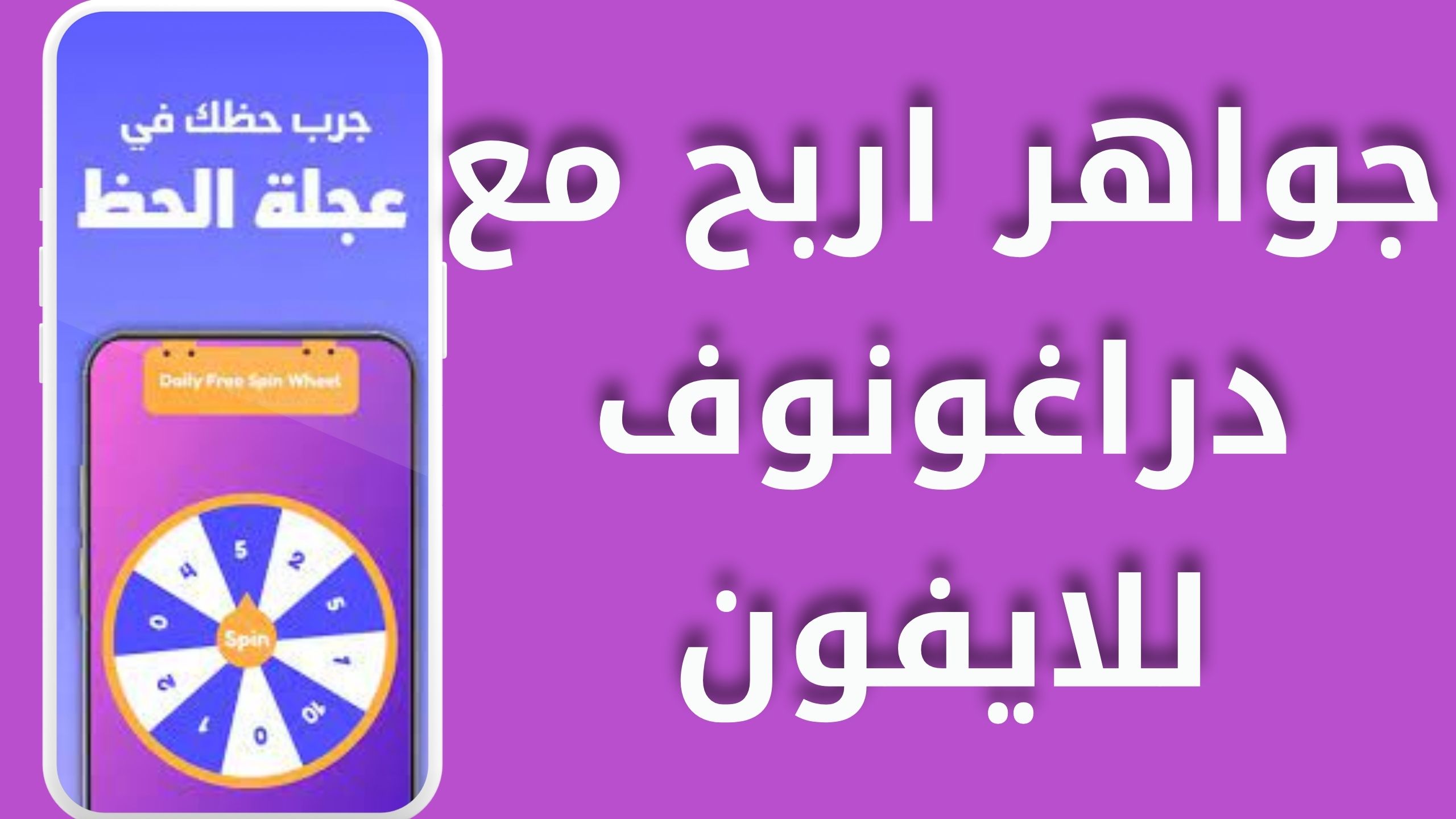 تحميل تطبيق دراغونوف مهكر جواهر فري فاير  اخر اصدار 2024 مجانا