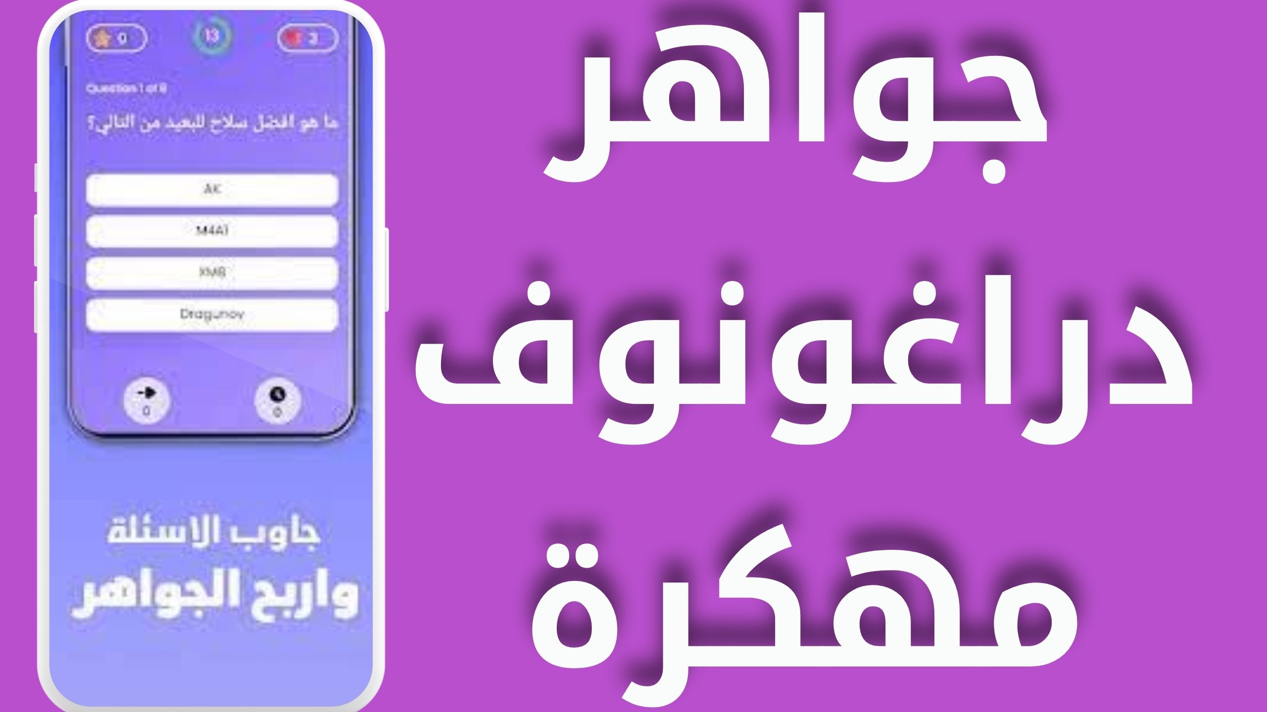 تحميل تطبيق دراغونوف مهكر جواهر فري فاير  اخر اصدار 2024 مجانا