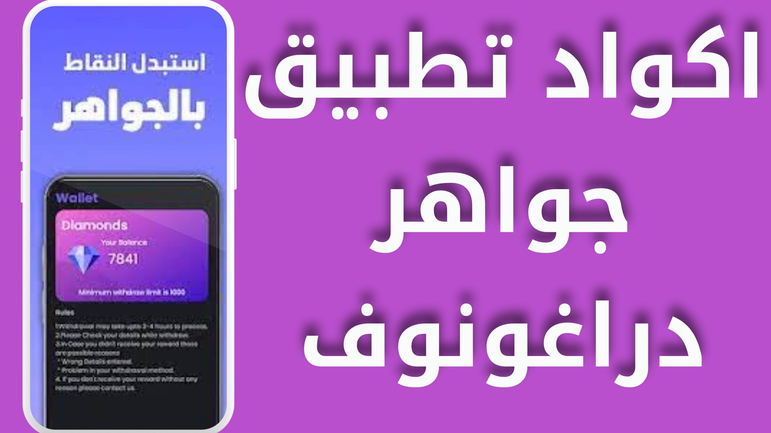 تحميل تطبيق دراغونوف مهكر جواهر فري فاير  اخر اصدار 2024 مجانا