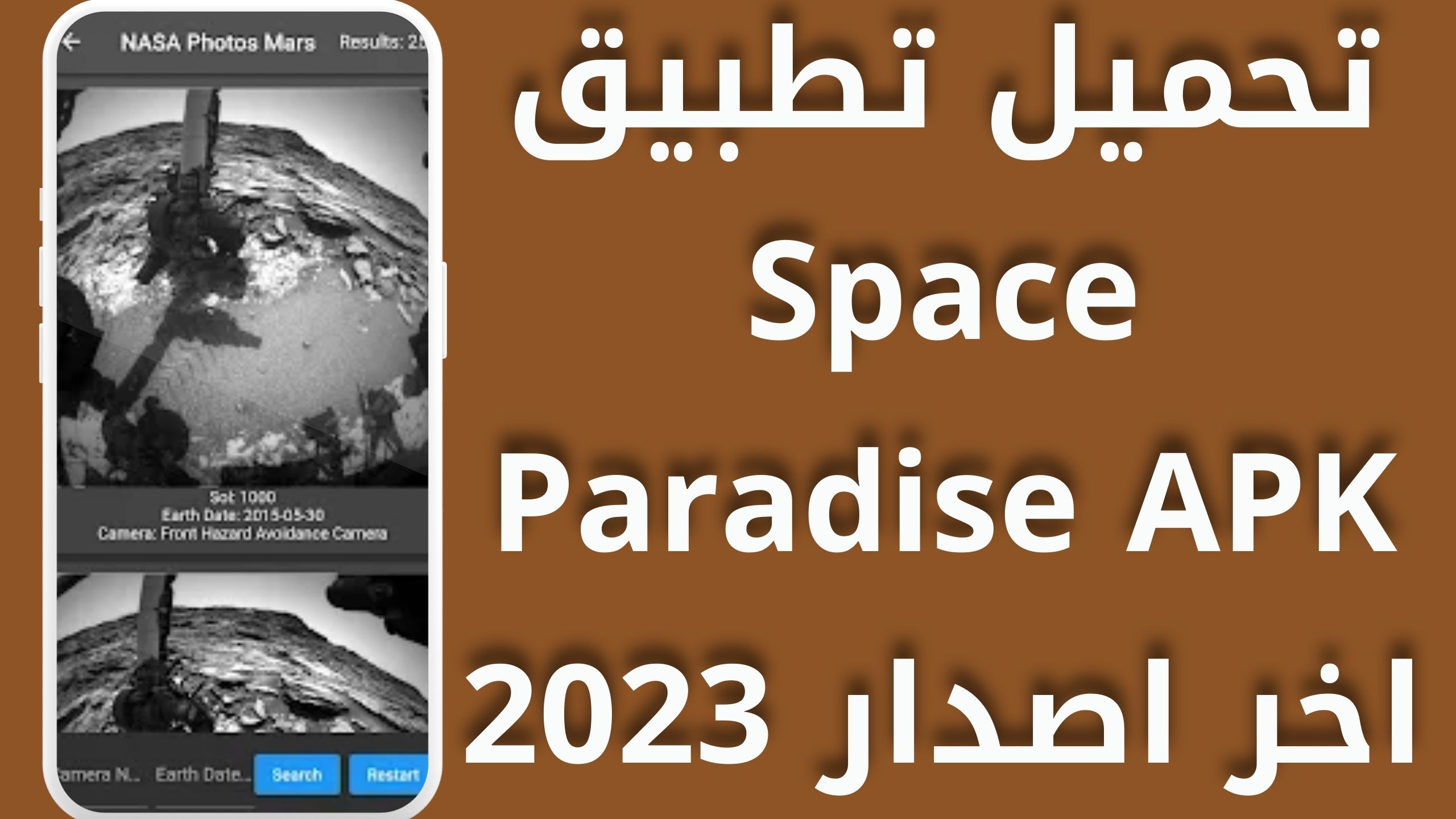تحميل تطبيق سبيس بارادايس space paradise apk للاندرويد و الايفون اخر اصدار 2024