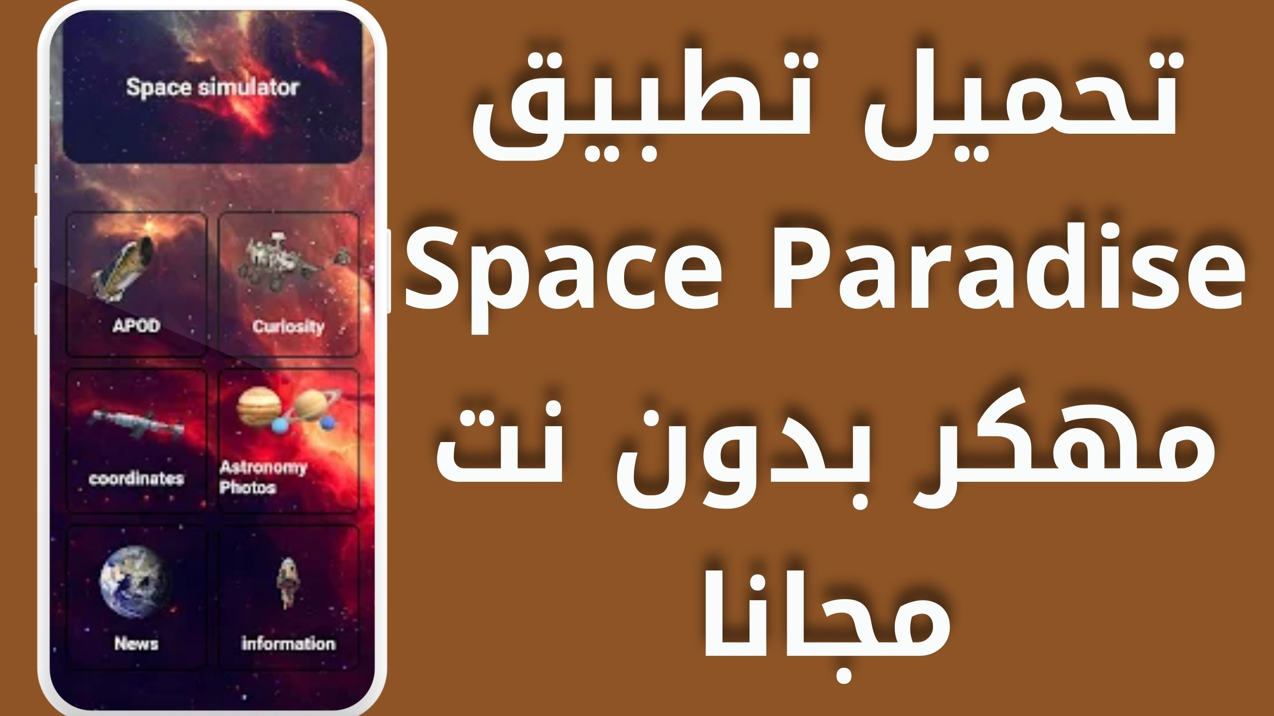 تحميل تطبيق سبيس بارادايس space paradise apk للاندرويد و الايفون اخر اصدار 2024