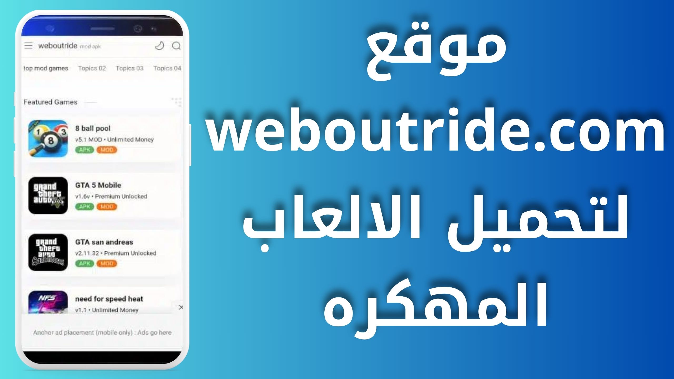 تحميل موقع weboutride.com لتحميل الالعاب المهكره اخر اصدار 2024 مجانا