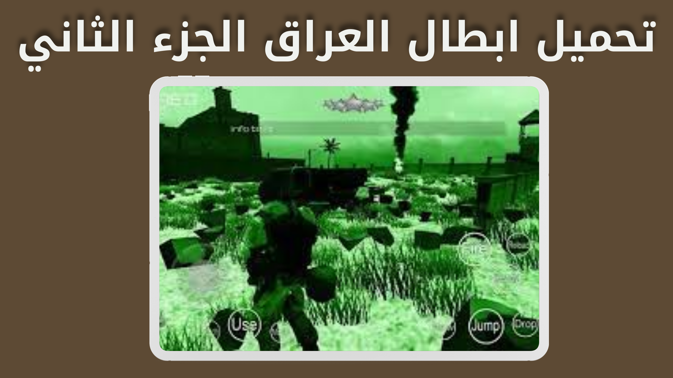 تنزيل لعبة iraqi heroes 1 apk ابطال العراق للاندرويد والايفون اخر اصدار 2024