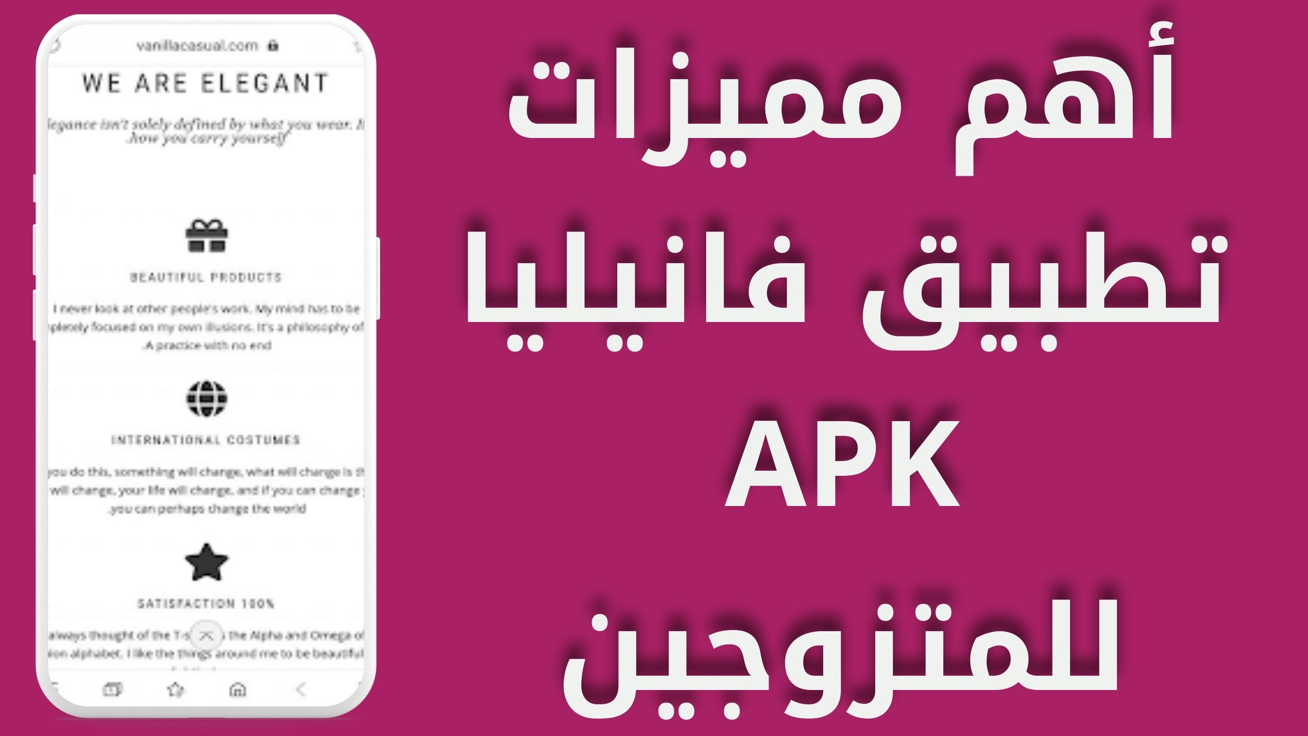 تنزيل تطبيق فانيليا للمتزوجين Vanilla Apk مهكر مدفوع اخر اصدار 2024