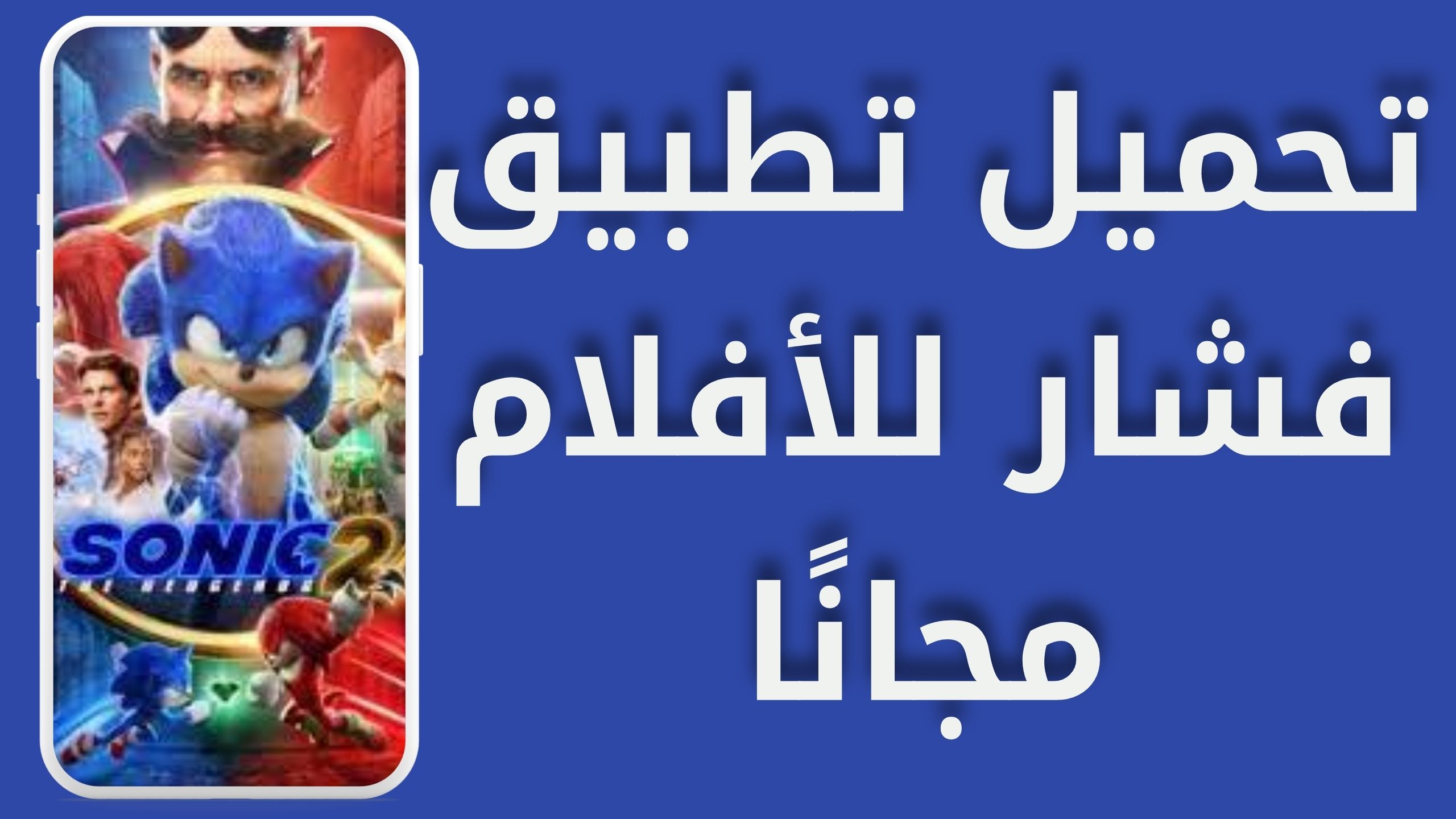 تحميل تطبيق فشار APK للأفلام مجانا بدون إعلانات Fushaar app Android