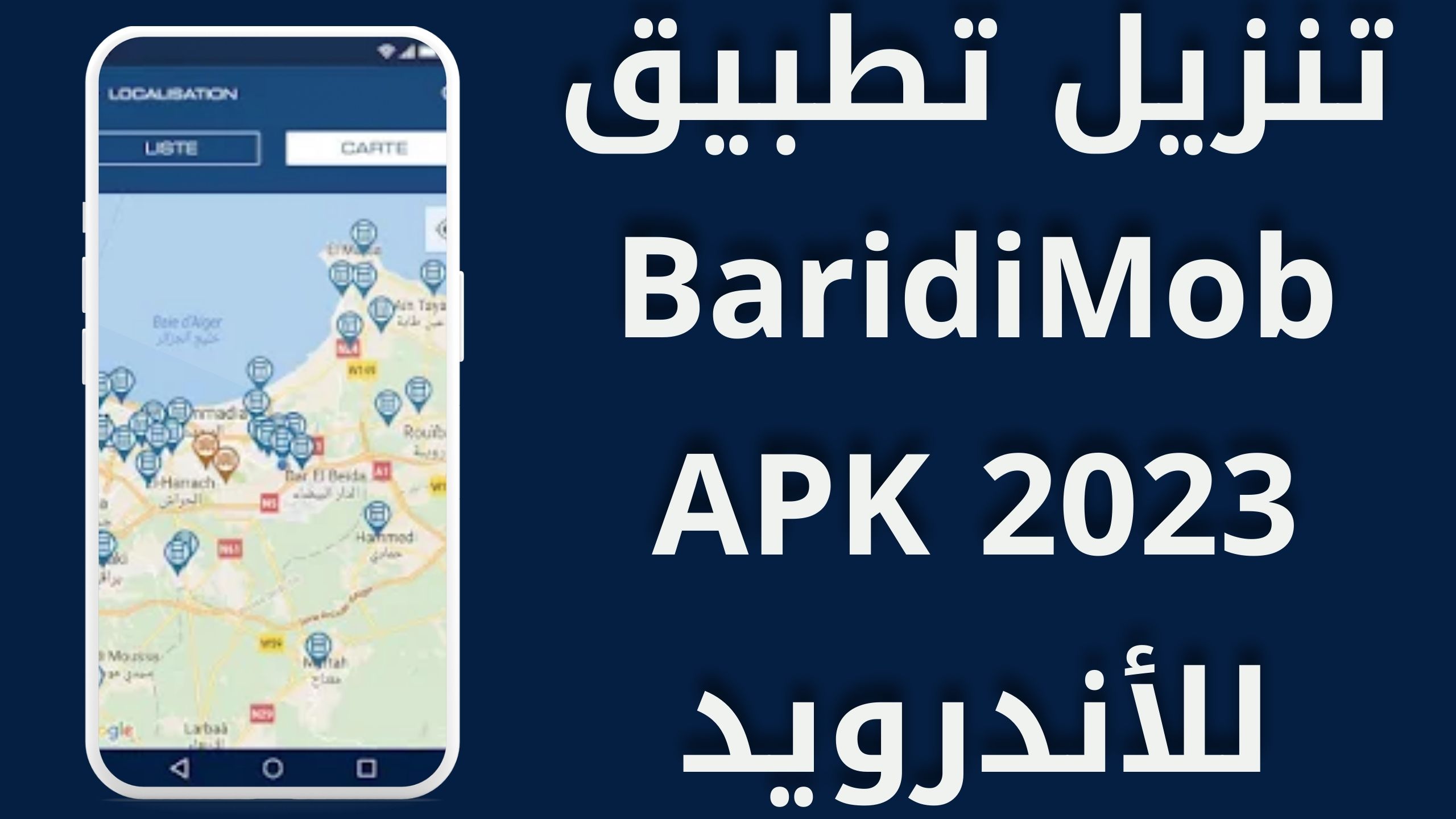 تحميل تطبيق بريدي موب BaridiMob APK للاندرويد و للايفون 2024 من مديا فاير