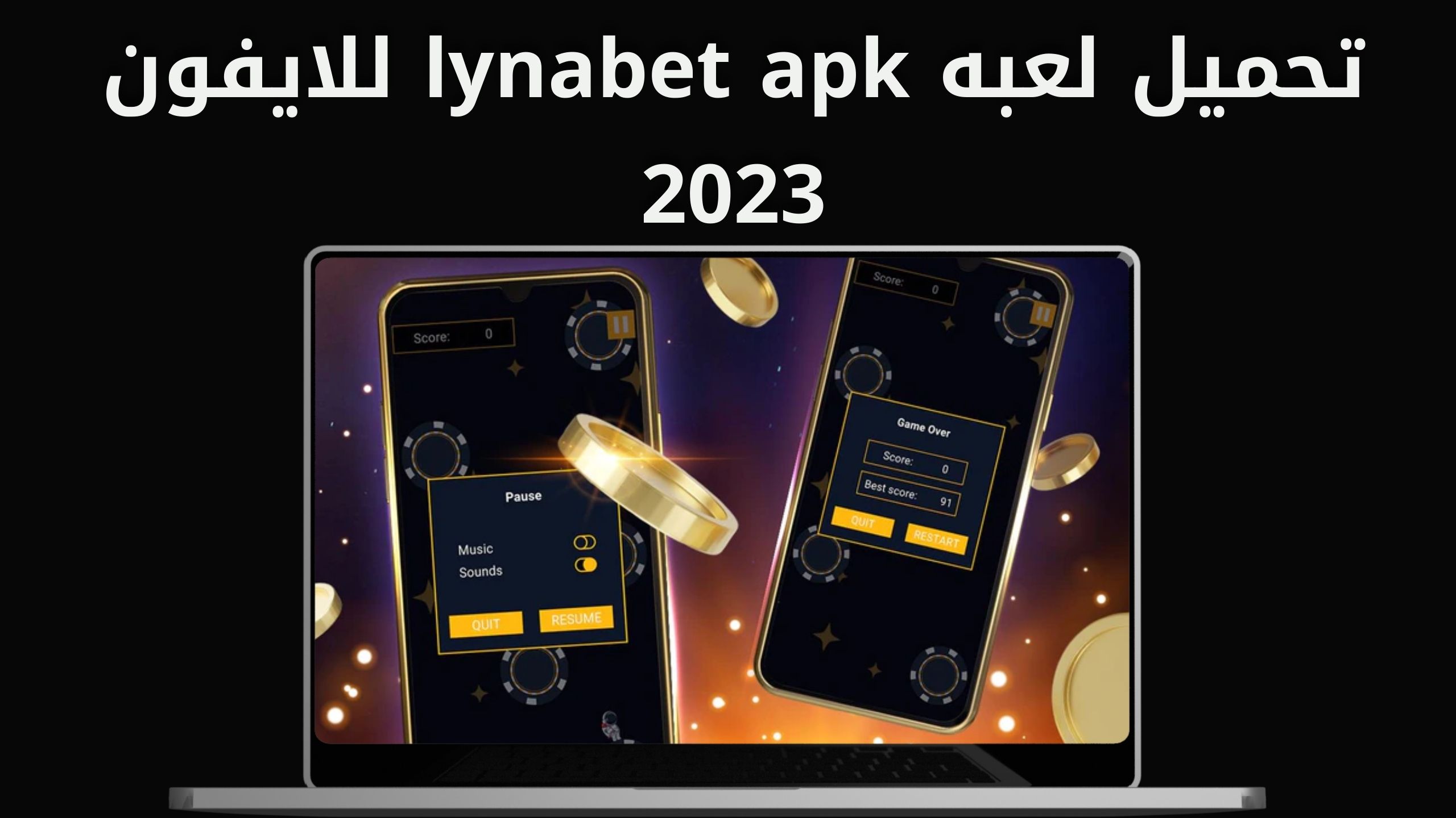 تحميل لعبه  Lynabet app apk للاندرويد و الايفون اخر اصدار 2024