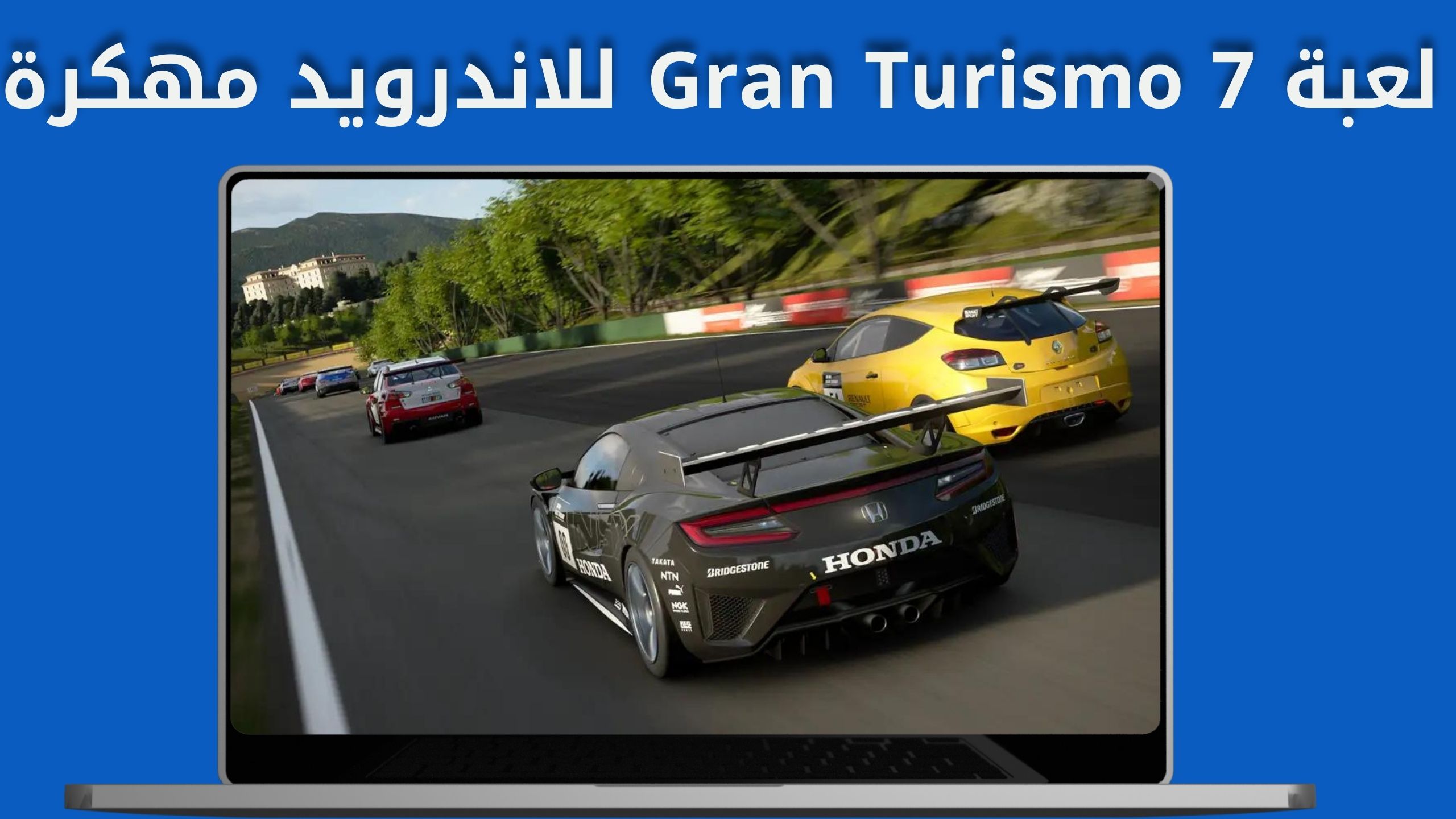 تحميل لعبة gran turismo 7 للاندرويد والايفون مهكرة اخر اصدار من ميديا فاير 2024