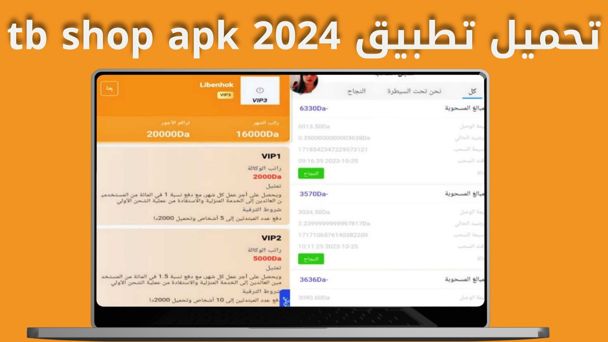 تحميل تطبيق tb shop apk للاندرويد و الايفون اخر اصدار 2024 من ميديا فاير