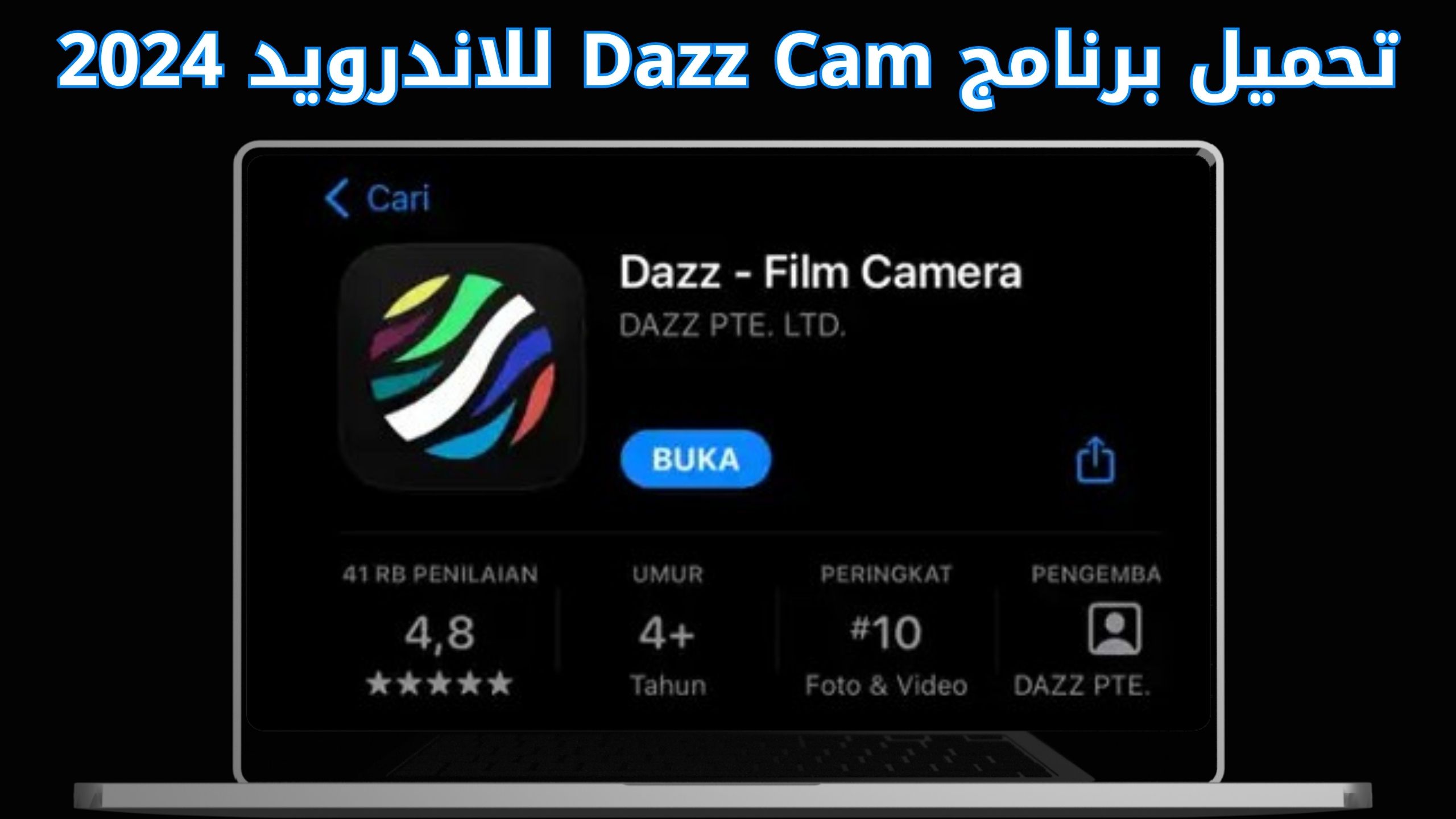 تحميل dazz cam مهكر للاندرويد والايفون اخر اصدار 2024 من ميديا فاير