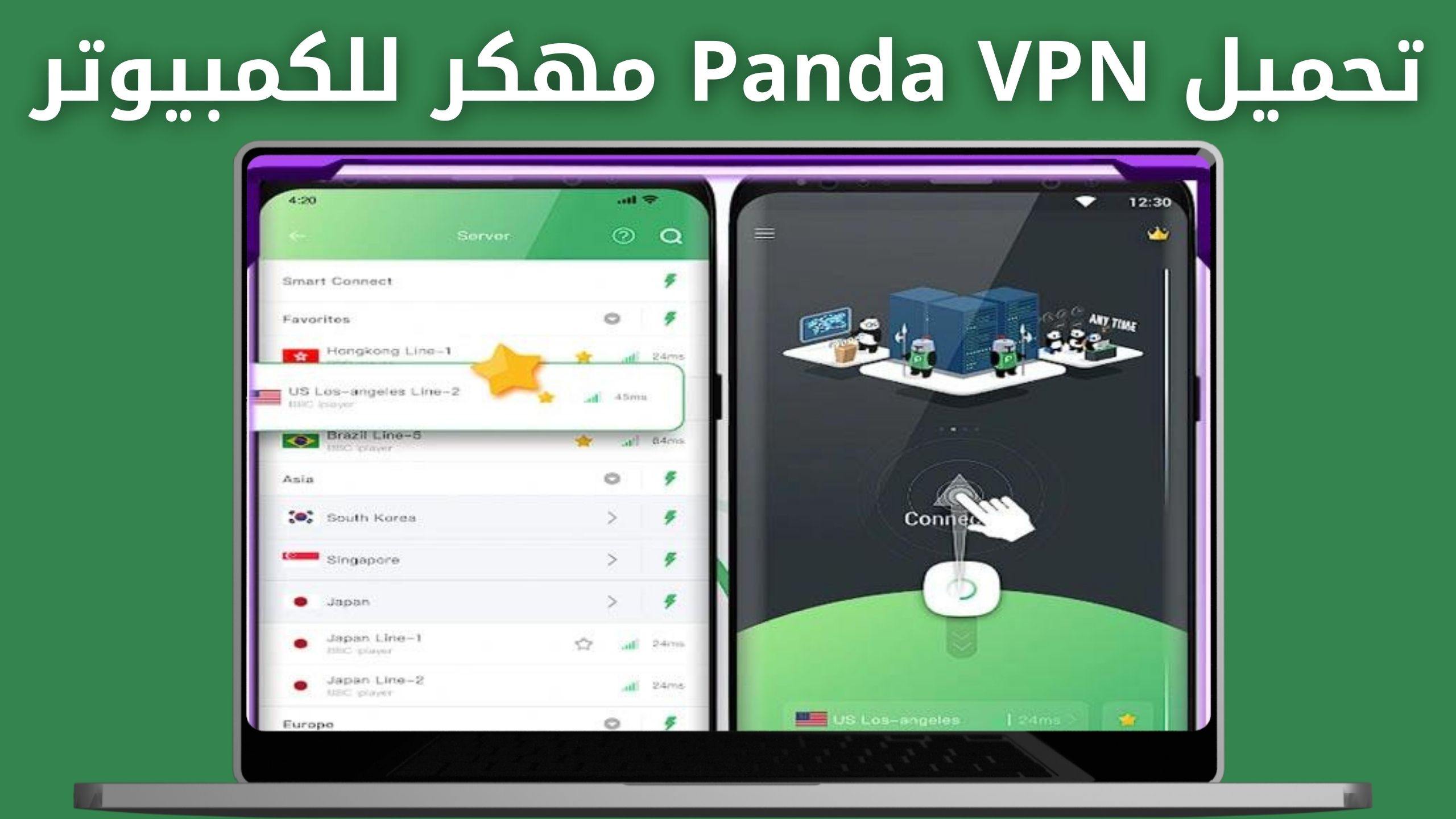 تحميل تطبيق الباندا Panda vpn pro مهكر للاندرويد والايفون اخر اصدار 2024 من ميديا فاير