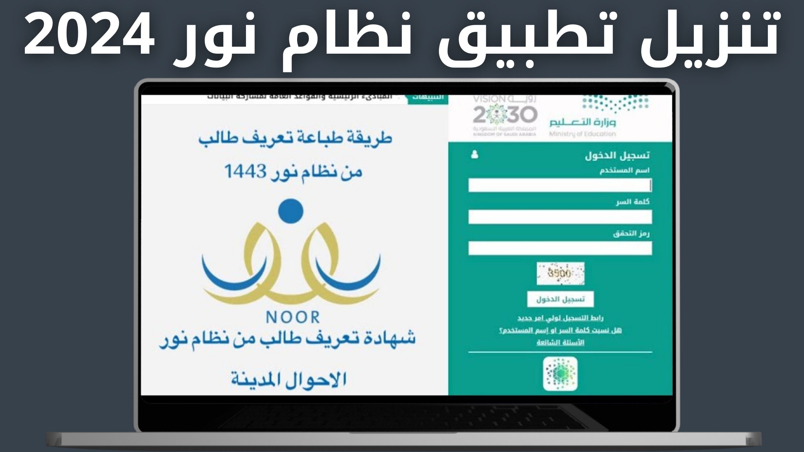 تحميل تطبيق نظام نور noor apk للاندرويد و الايفون 2024 اخر اصدار