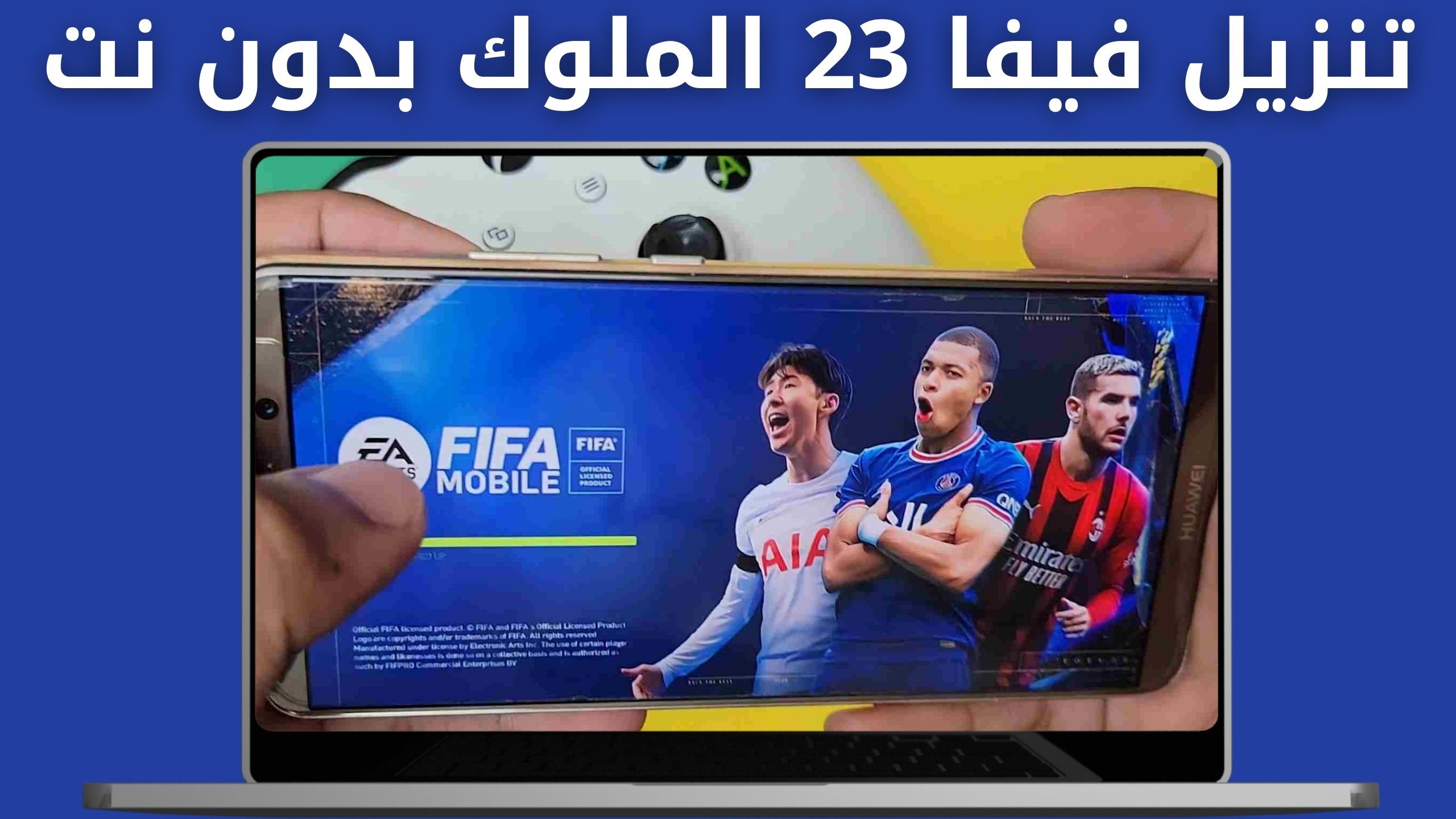 تحميل فيفا 23 الملوك للاندرويد بدون نت مهكره تعليق عربي fifa mobile مجانا