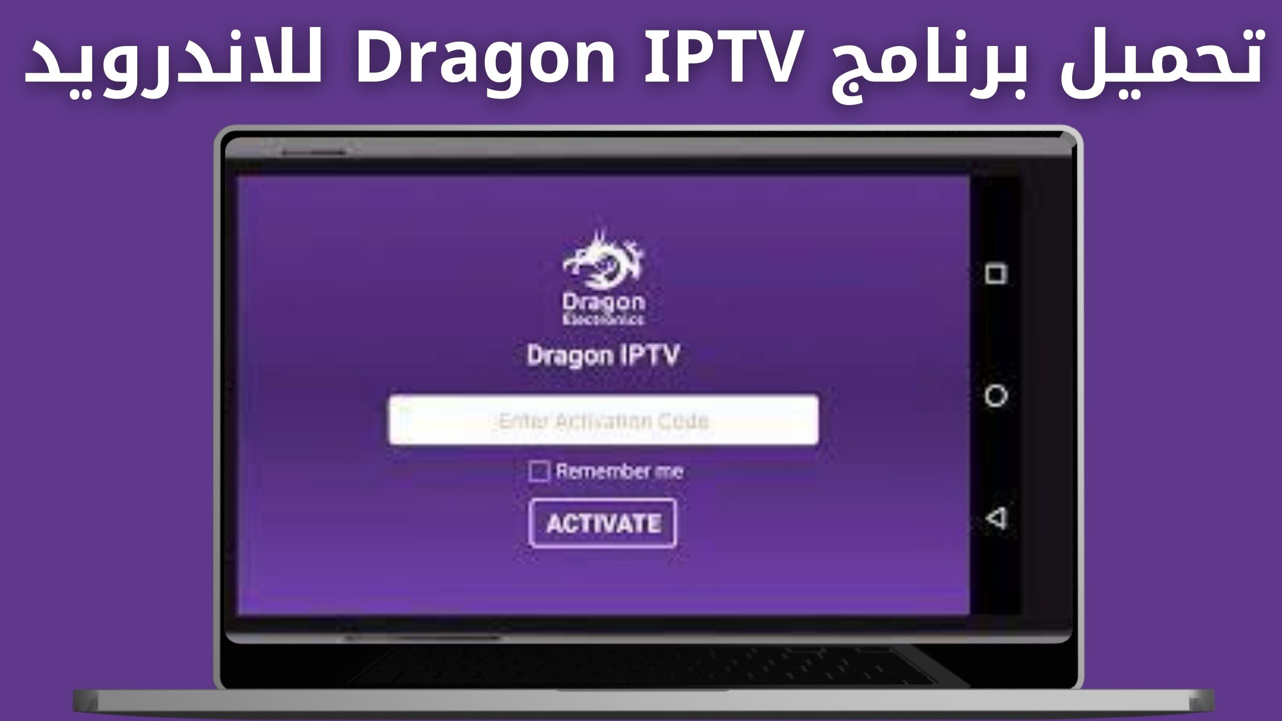 تحميل برنامج dragon tv لمشاهده البث للقنوات العالميه اخر اصدار 2025