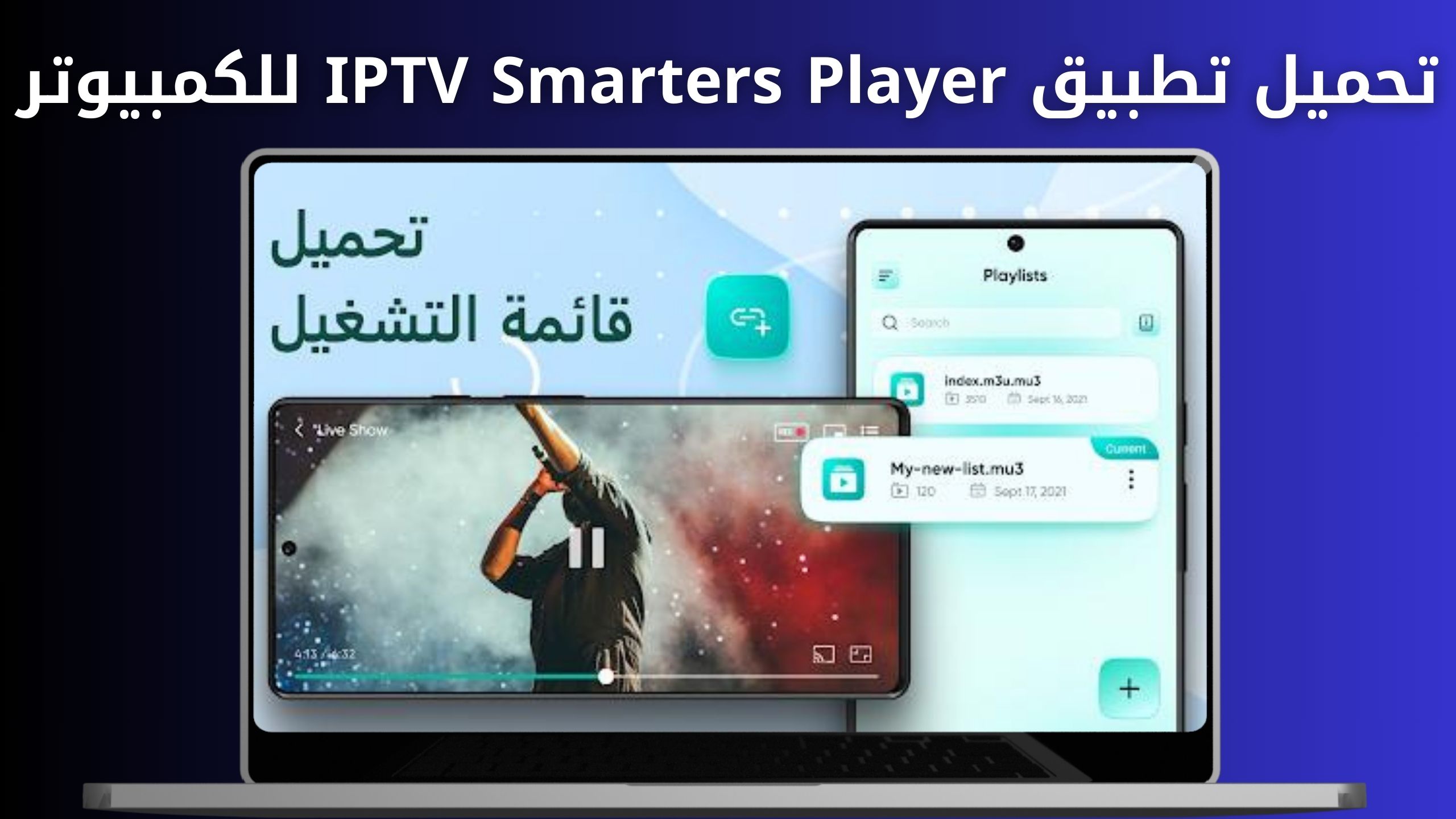 تحميل تطبيق IPTV Smarters Player لمشاهدة القنوات اخر اصدار 2023