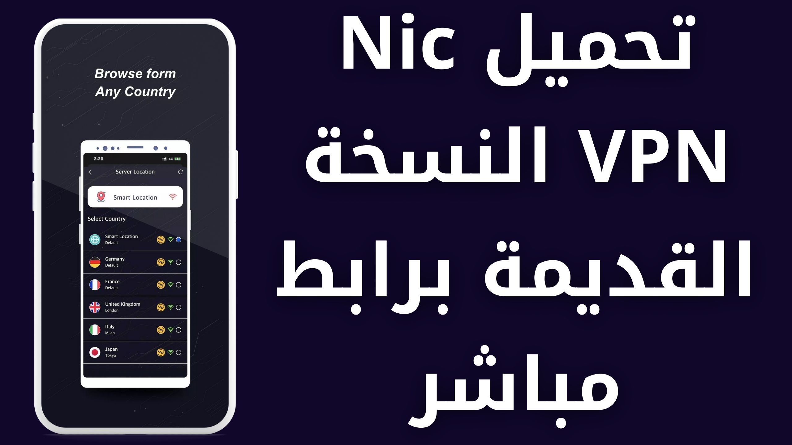 تحميل برنامج NicVpn مهكر 2023 اخار اصدار للاندرويد و للايفون 2023 من مديا فاير apk
