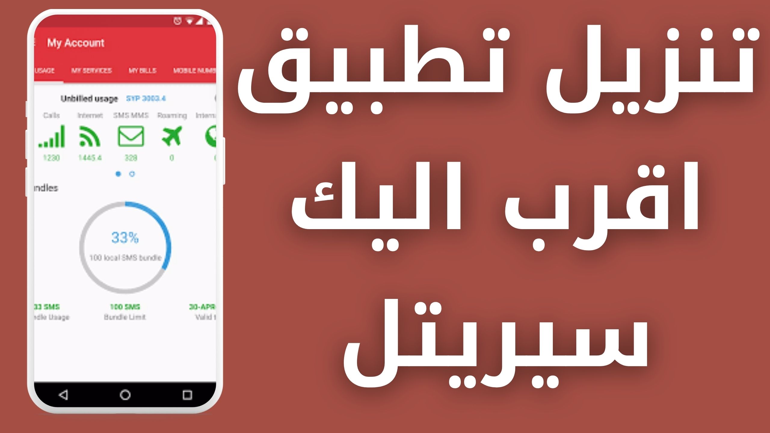 تحميل تطبيق اقرب اليك سيريتل احدث نسخة apk للاندرويد و للايفون 2024 مجانا