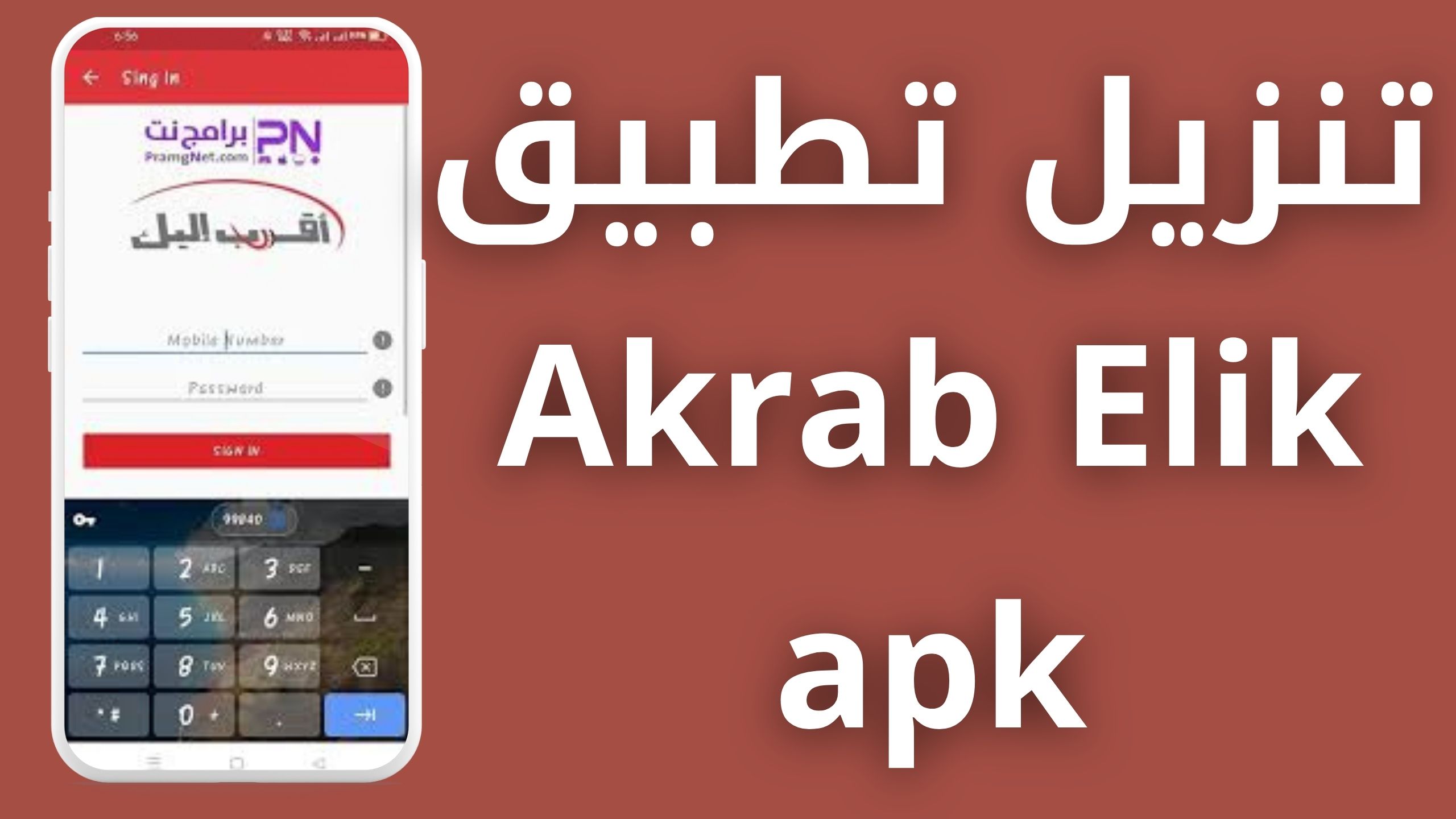 تحميل تطبيق اقرب اليك سيريتل احدث نسخة apk للاندرويد و للايفون 2024 مجانا