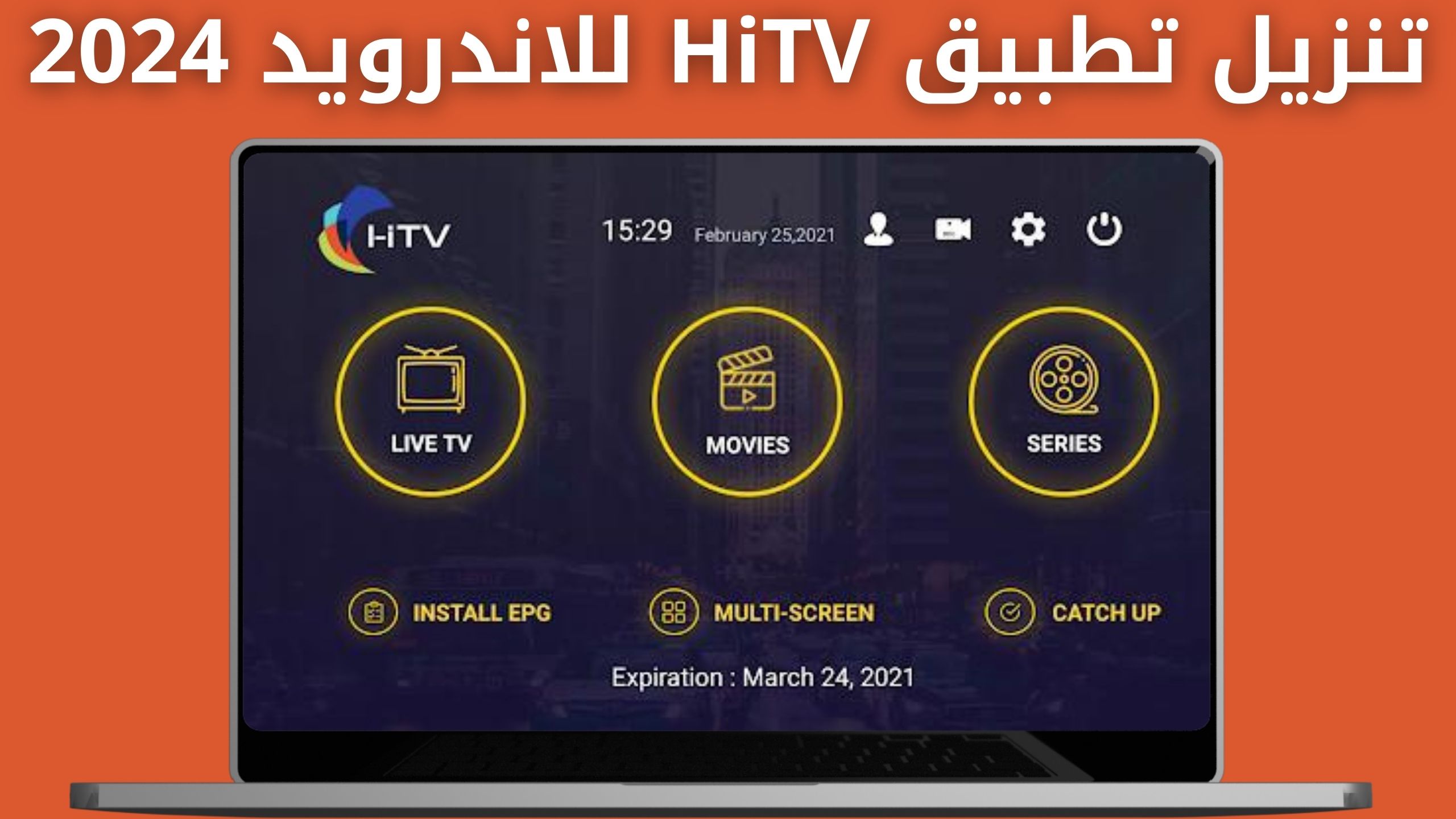 تحميل تطبيق هاي تيفي HiTV 2024 لمشاهدة الافلام و المسلسلات مجانا