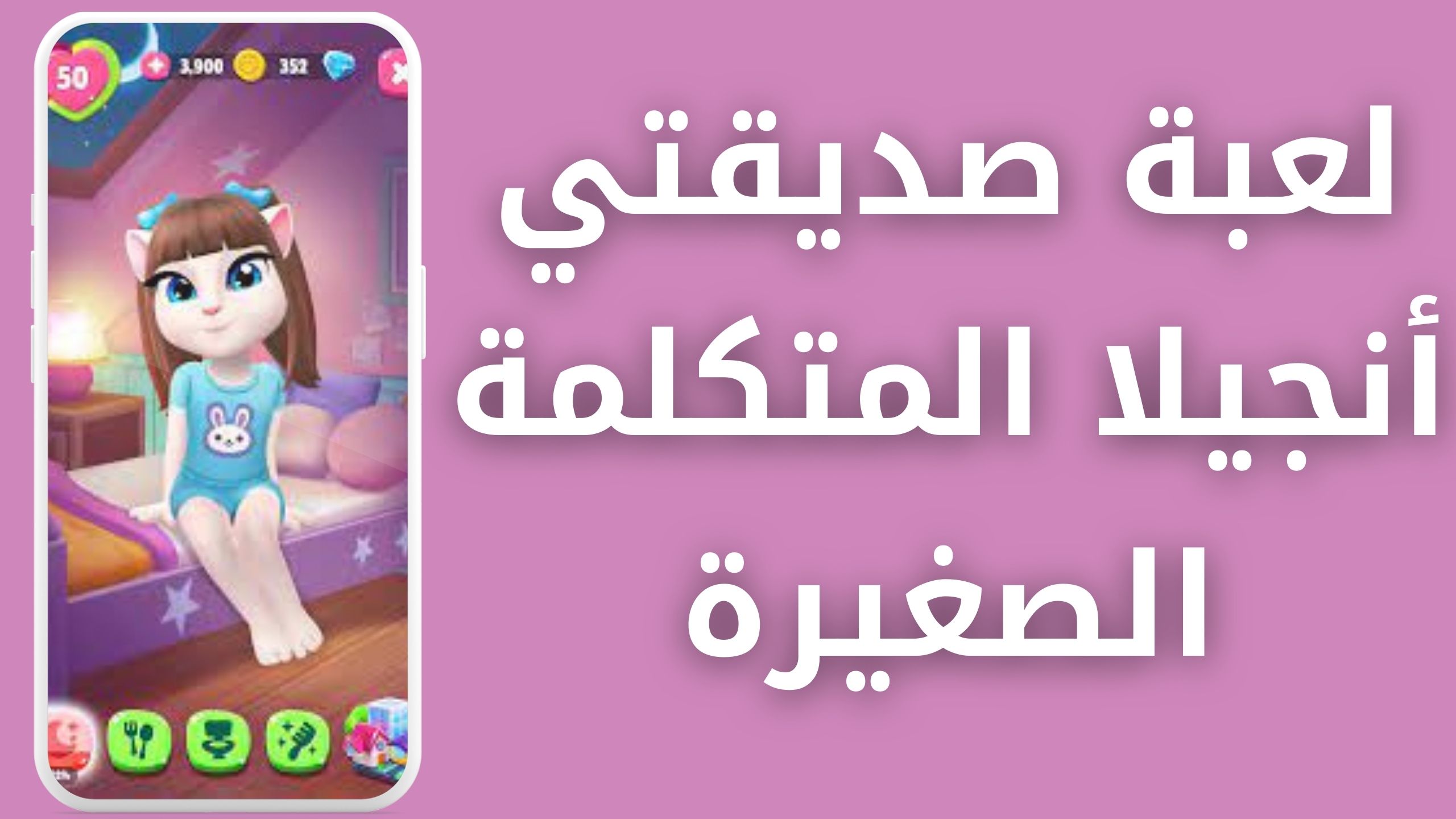 تنزيل لعبه صديقتى انجيلا 2 مهكرة my talking angely 2 2024 للاندرويد و الايفون