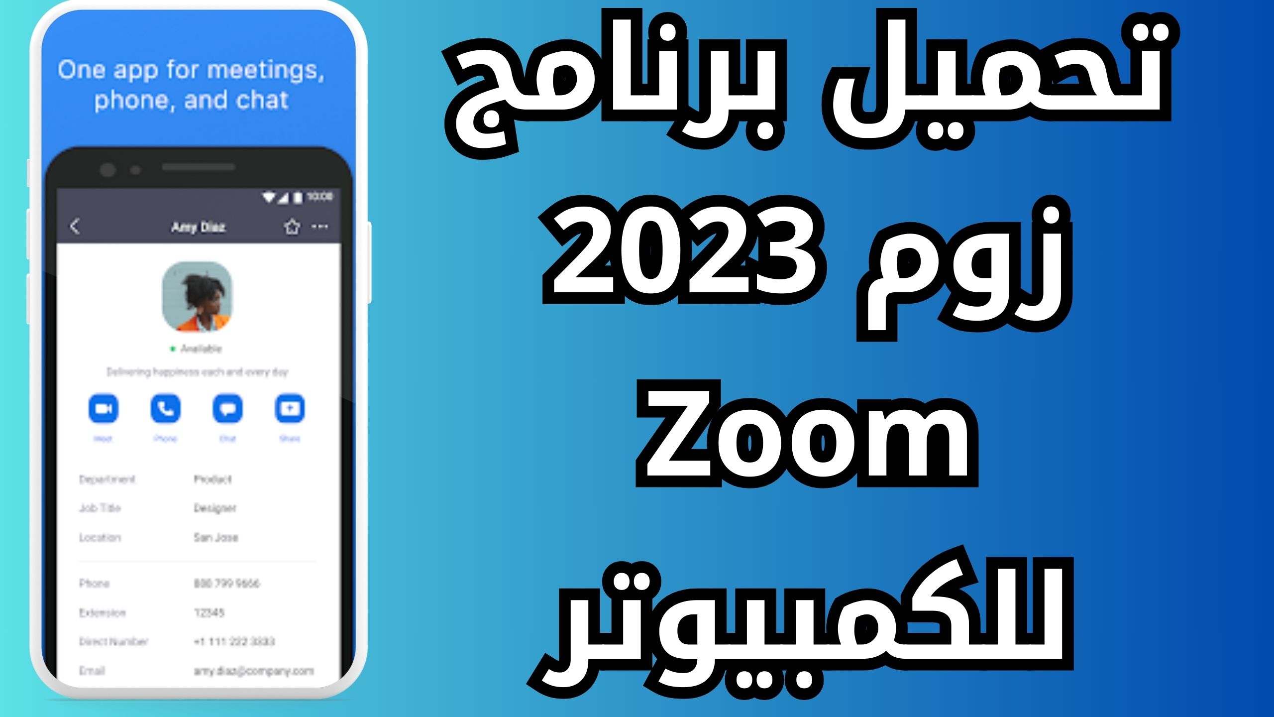 تحميل تطبيق زوم Zoom للكمبيوتر وللموبايل اخر اصدار 2024