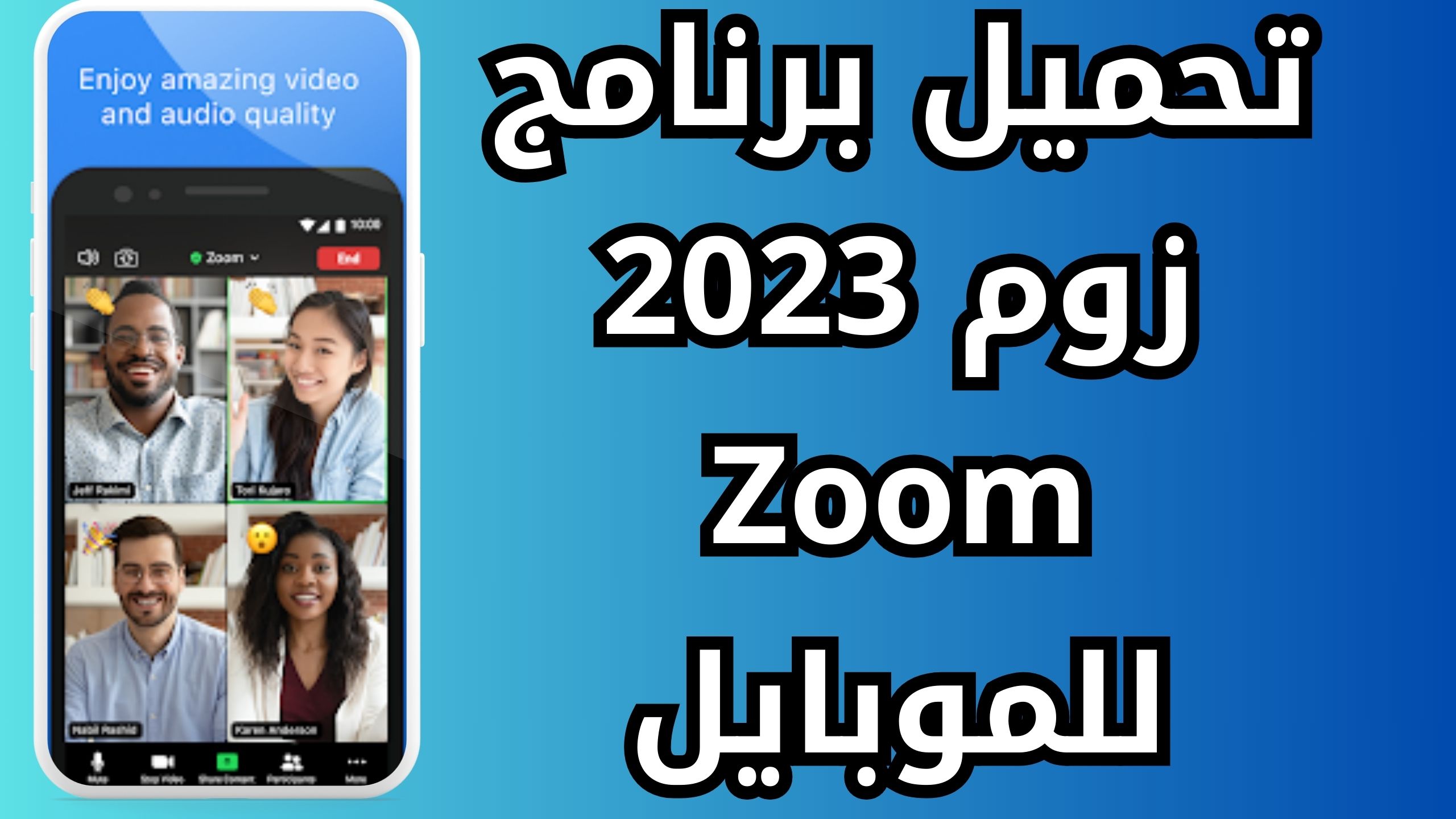 تحميل تطبيق زوم Zoom للكمبيوتر وللموبايل اخر اصدار 2024