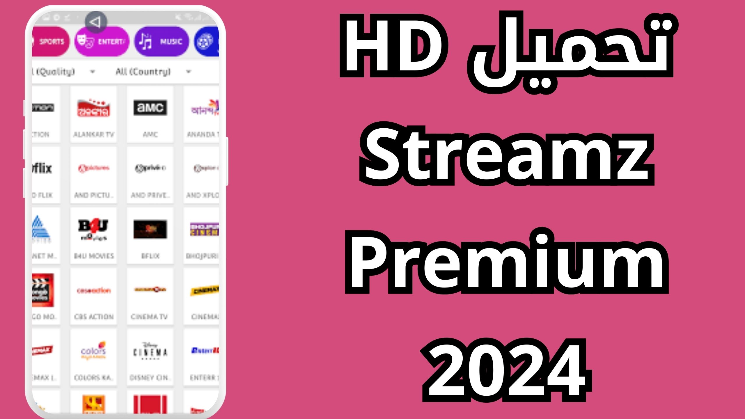 تحميل HD Streamz Premium مهكر للاندرويد والايفون اخر اصدار 2024