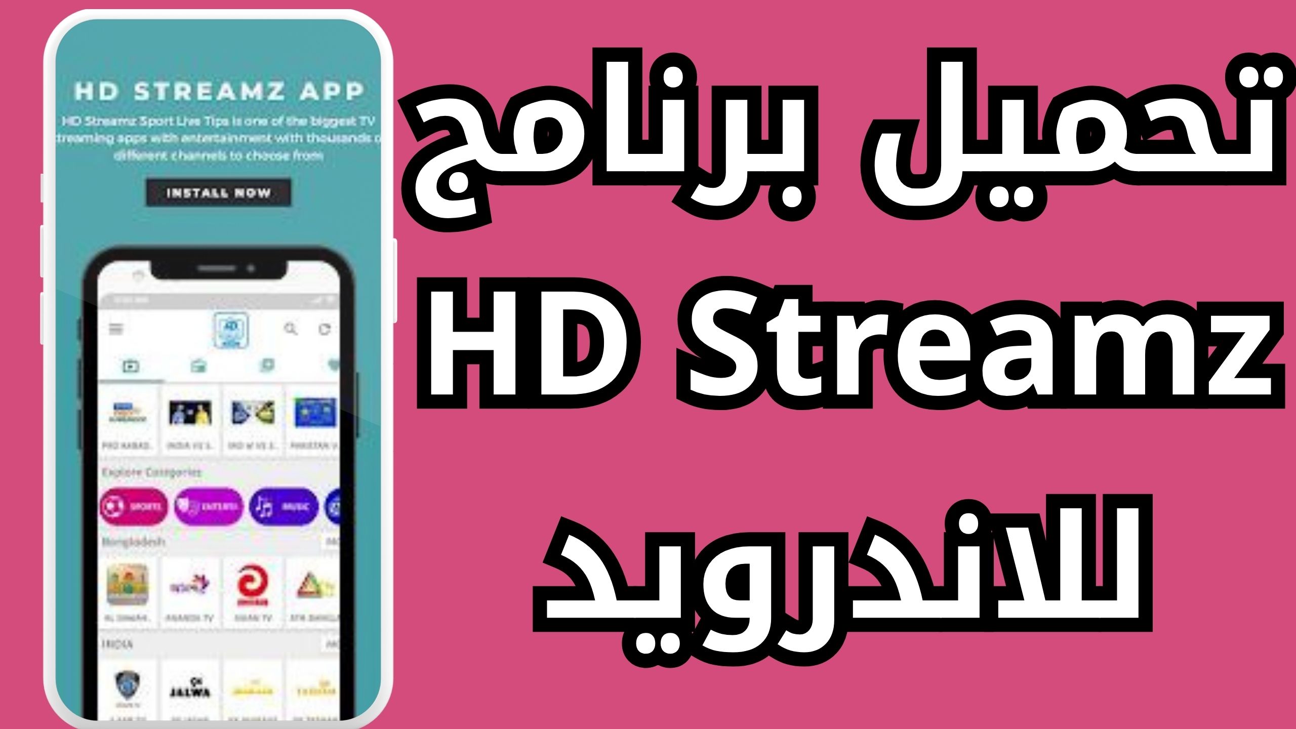 تحميل HD Streamz Premium مهكر للاندرويد والايفون اخر اصدار 2024