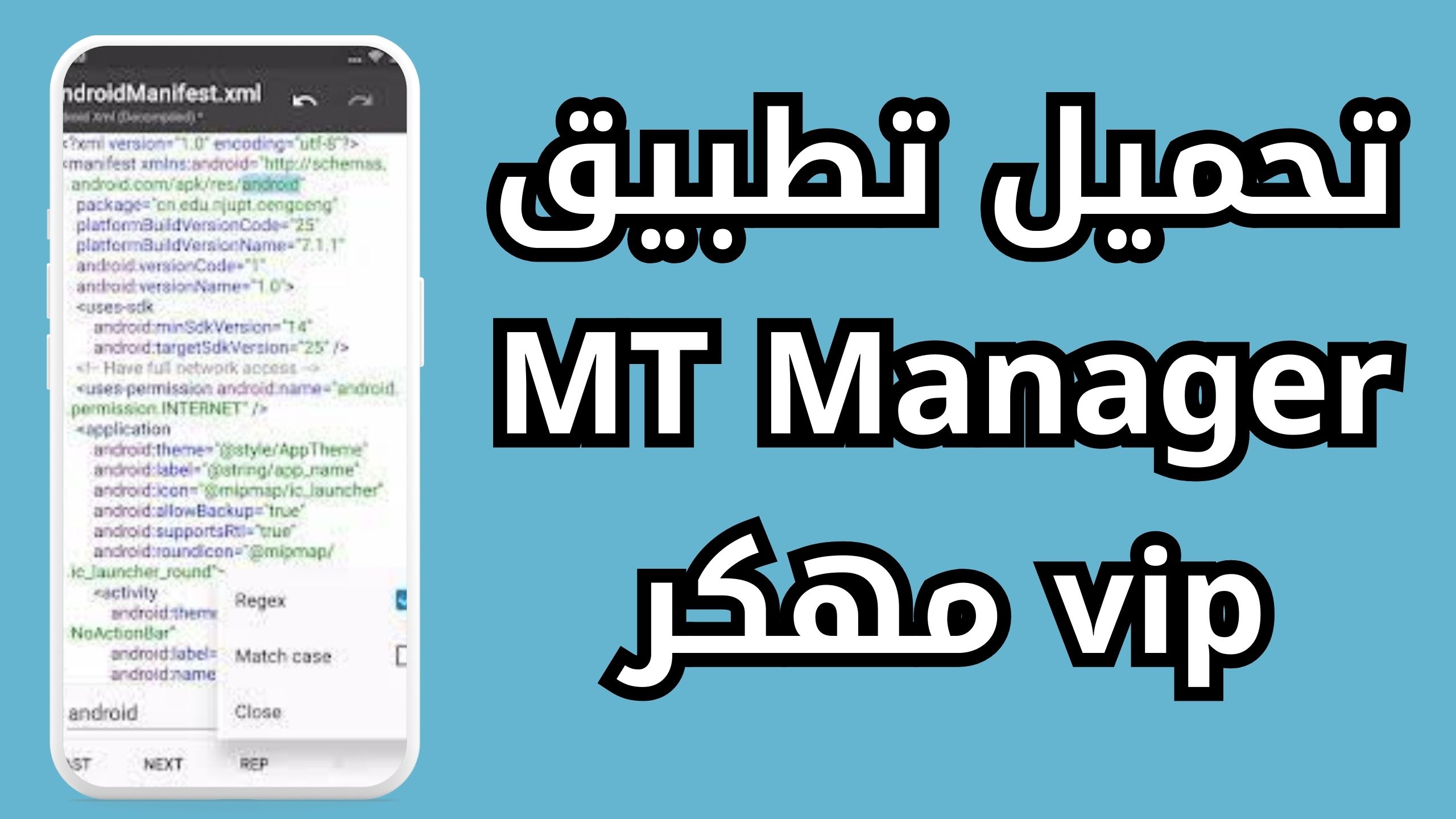 تحميل MT Manager vip مهكر للاندرويد و للايفون 2024 من ميديا فاير