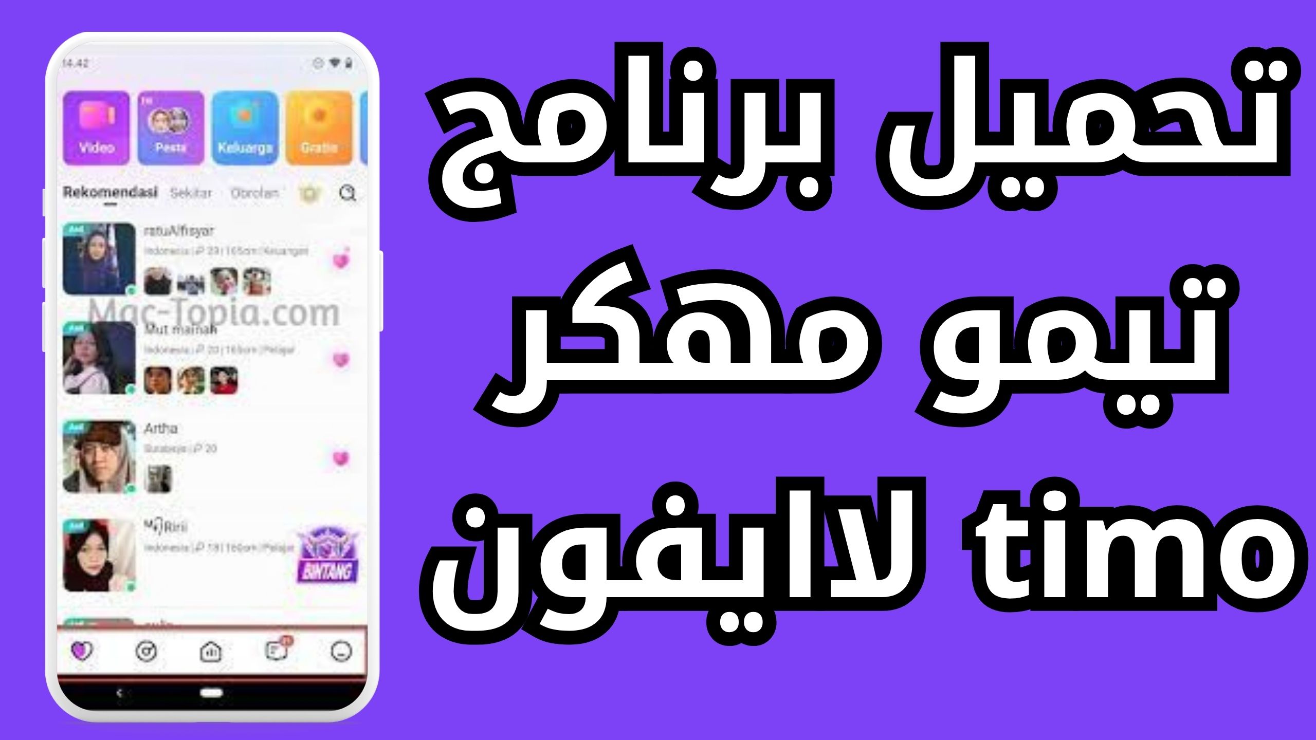 تحميل برنامج Timo Mod Apk مهكر اخر اصدار مدفوع برابط مباشر 2024