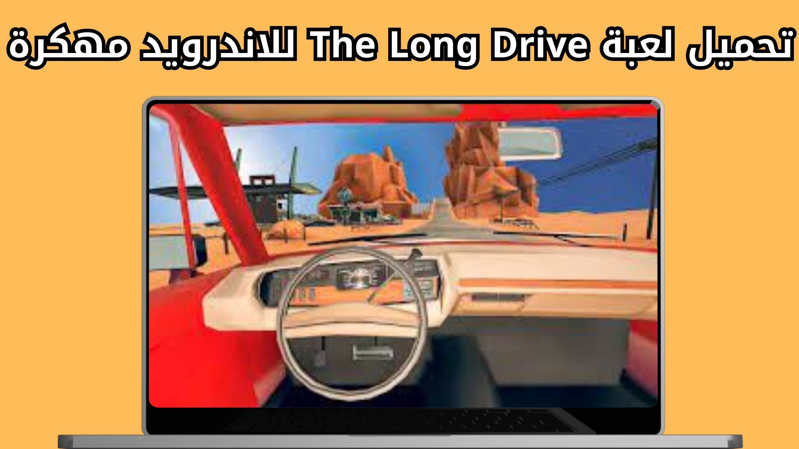 تحميل لعبة The Long Drive APK للأندرويد و الايفون آخر إصدار 2024