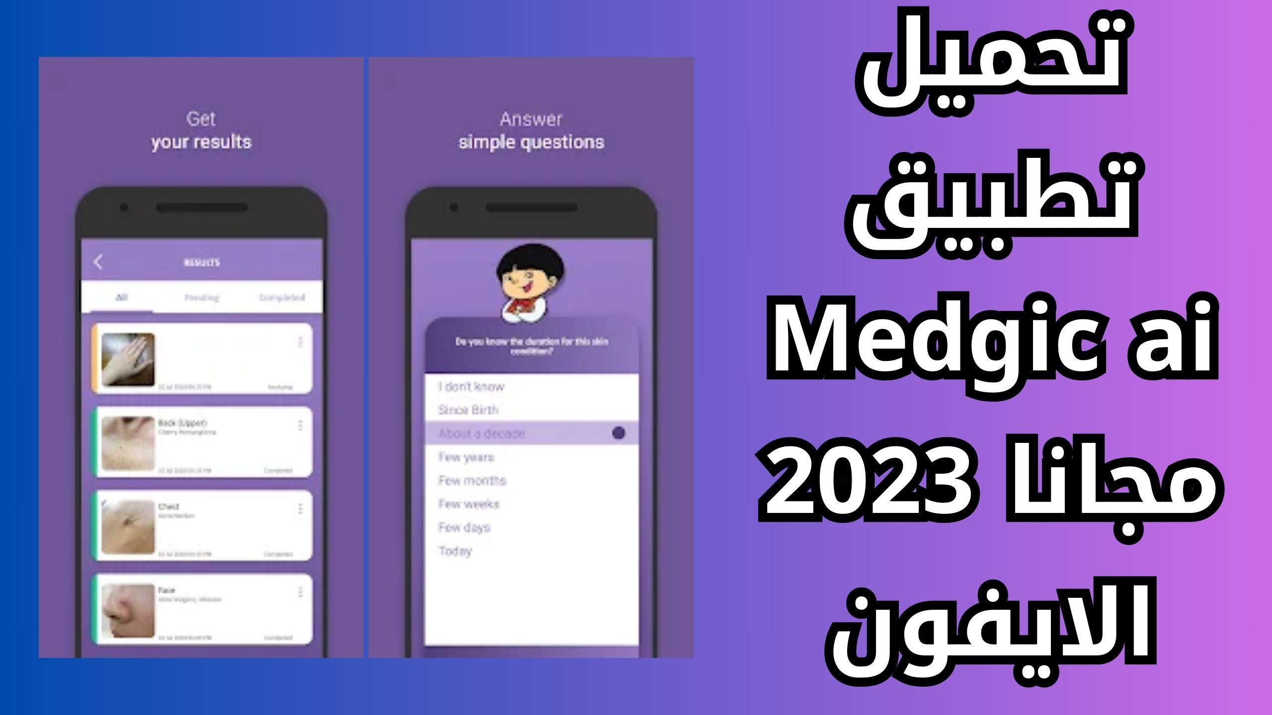 تحميل تطبيق Medgic ai لأكتشاف الأمراض الجلدية للاندرويد والايفون اخر اصدار 2024 