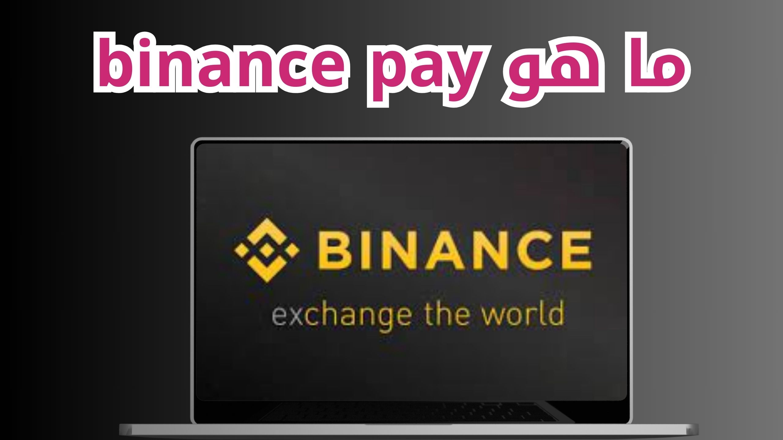كيف تربح 100$ يومياً من التداول على منصة Binance شرح كامل مع مثال حي لعملية التداول