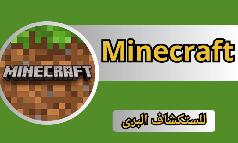 تحميل ماين كرافت 1.19 للجوال مجانا Minecraft apk للاندرويد و الايفون من ميديا فاير 2024