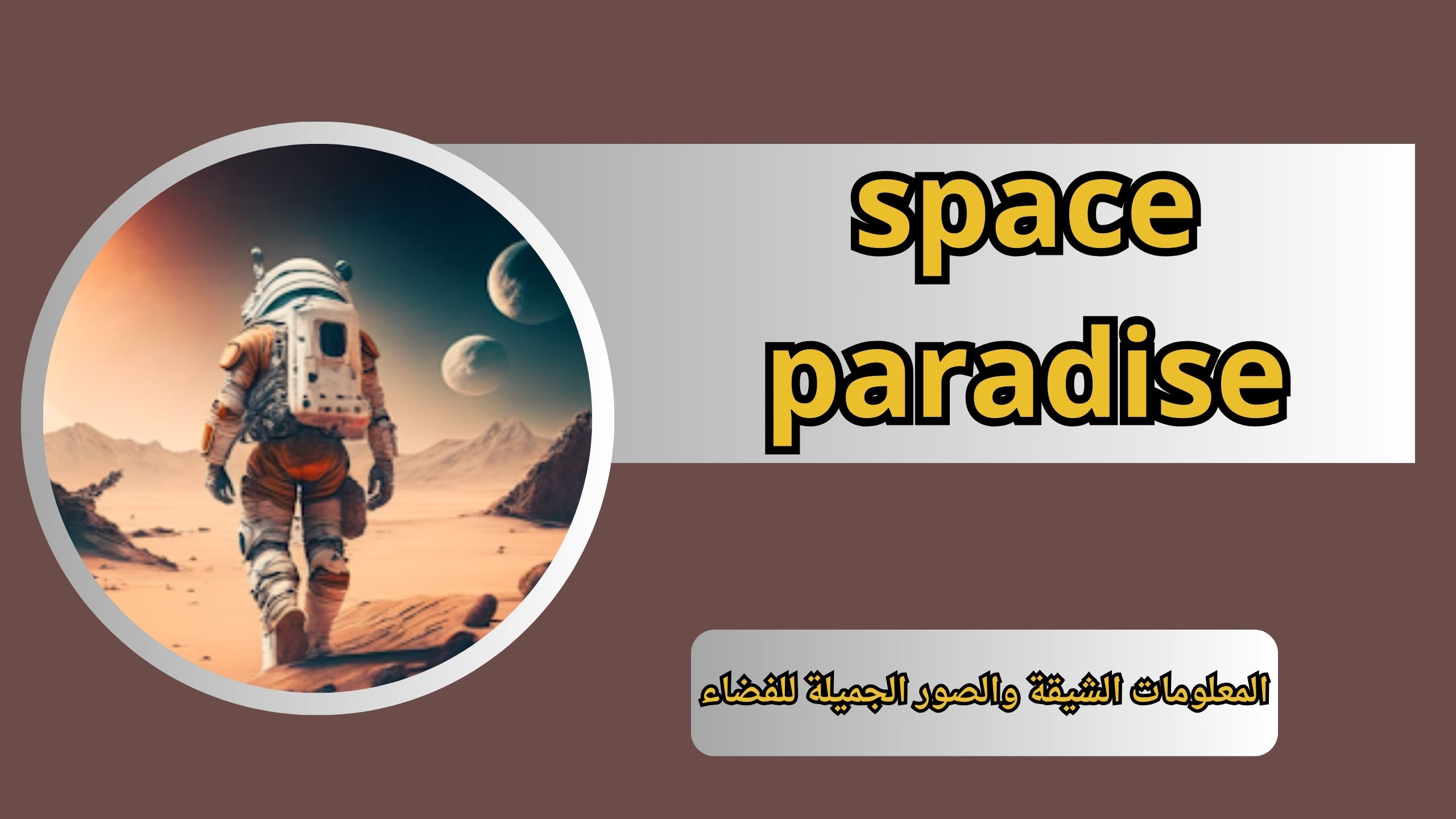 تحميل تطبيق سبيس بارادايس space paradise apk للاندرويد و الايفون اخر اصدار 2024