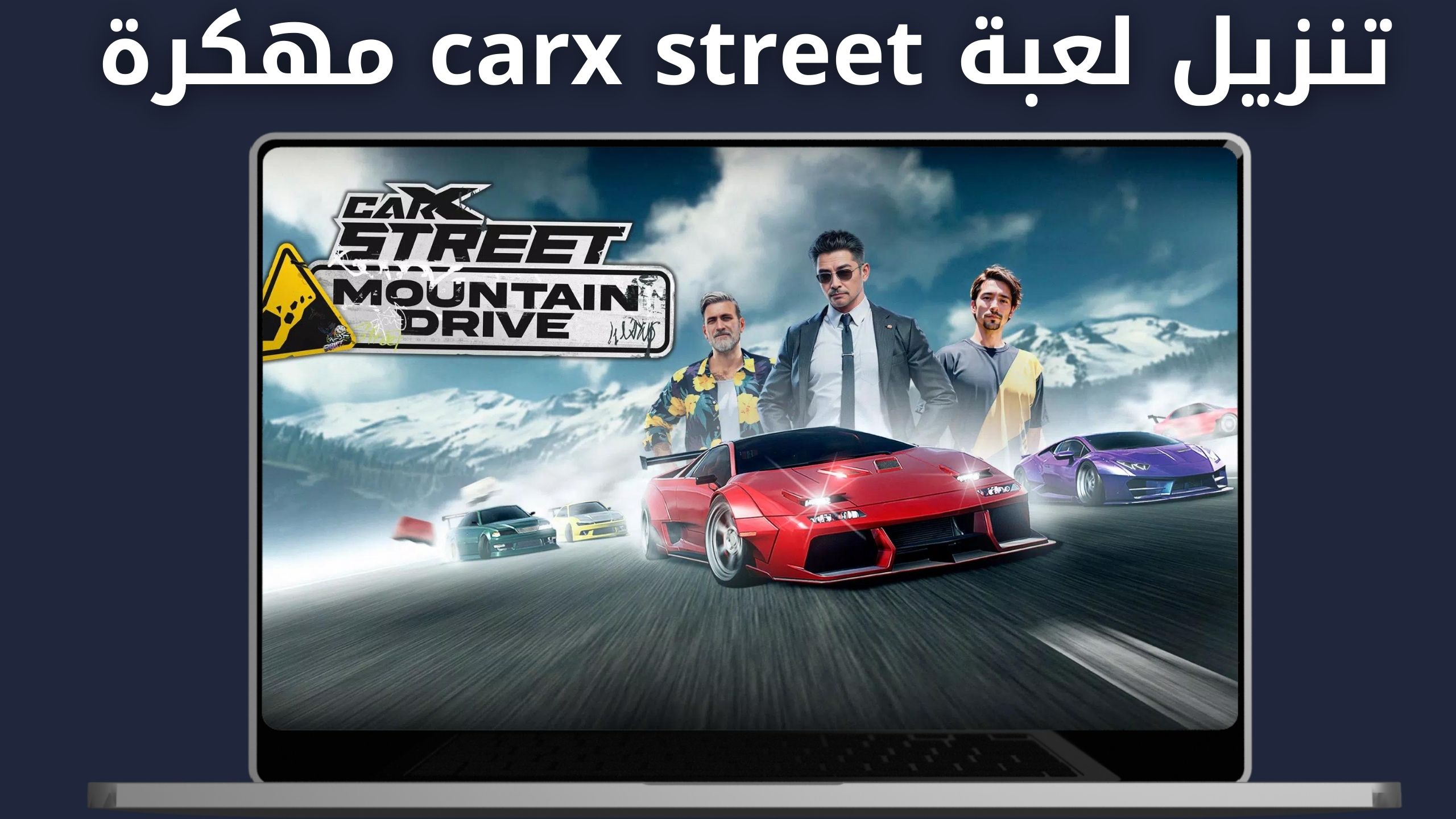 تحميل لعبة carx street مهكرة للاندرويد و الايفون اخر اصدار 2024 من ميديافاير