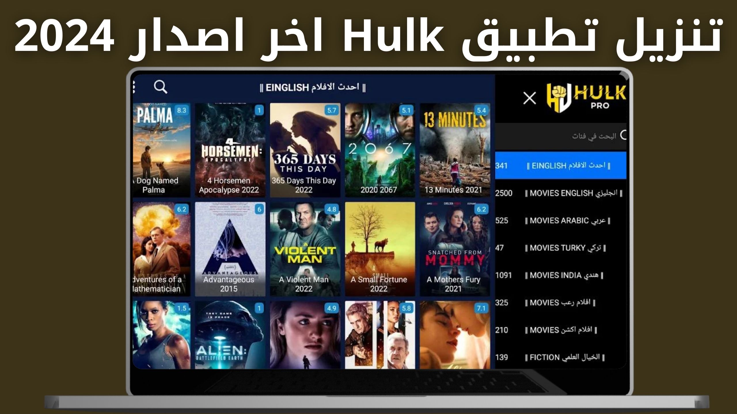 تحميل تطبيق هولك Hulk Pro APK للاندرويد و الايفون اخر اصدار 2024 مجانا