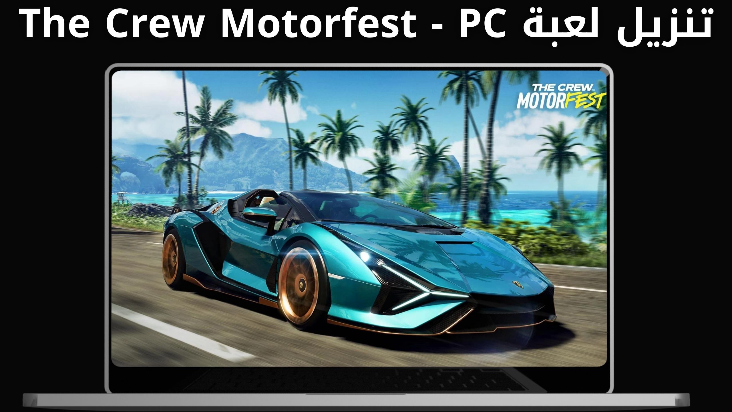 تنزيل لعبة The Crew MotorFest apk للاندرويد و الايفون اخر اصدار 2024 مجانا