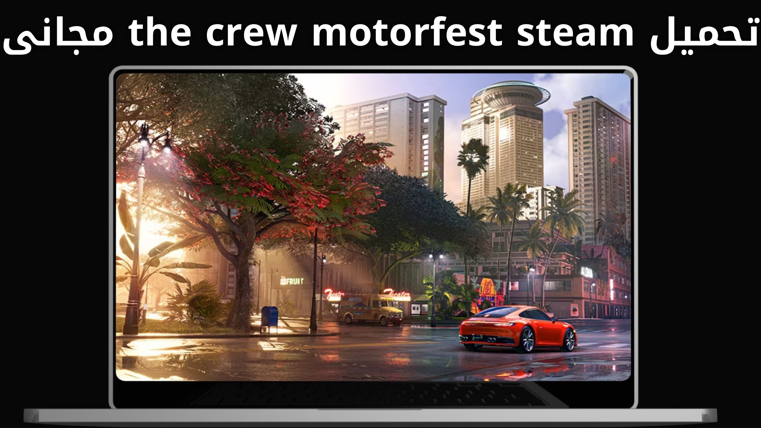 تنزيل لعبة The Crew MotorFest apk للاندرويد و الايفون اخر اصدار 2024 مجانا
