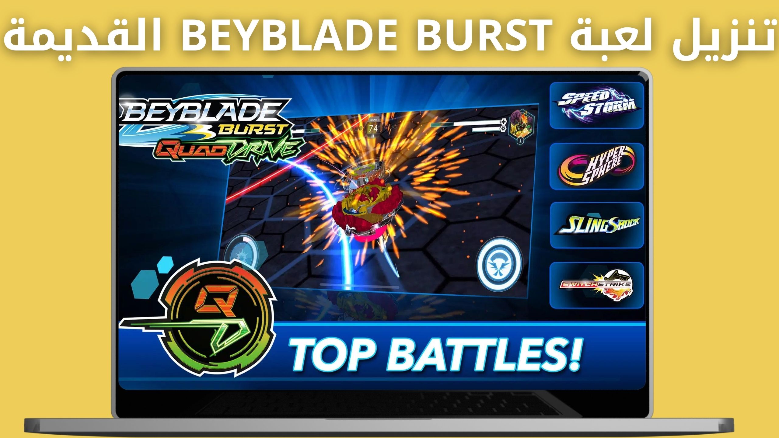 تنزيل لعبة beyblade burst app مهكرة 2024 للاندرويد والايفون اخر اصدار APK
