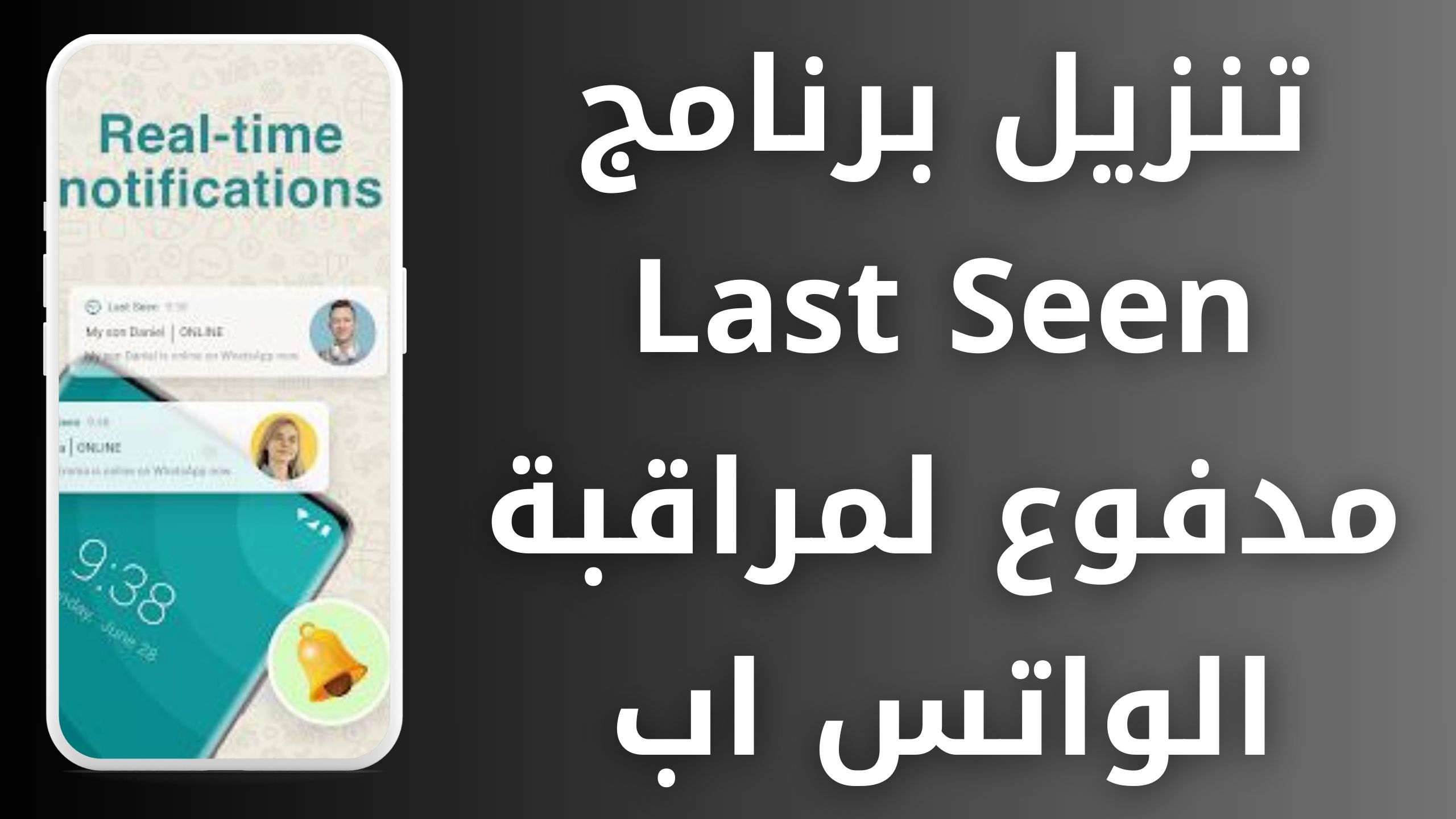 تحميل برنامج Last Seen مدفوع لمراقبة الواتس اب مجانا للاندرويد و الايفون 2024