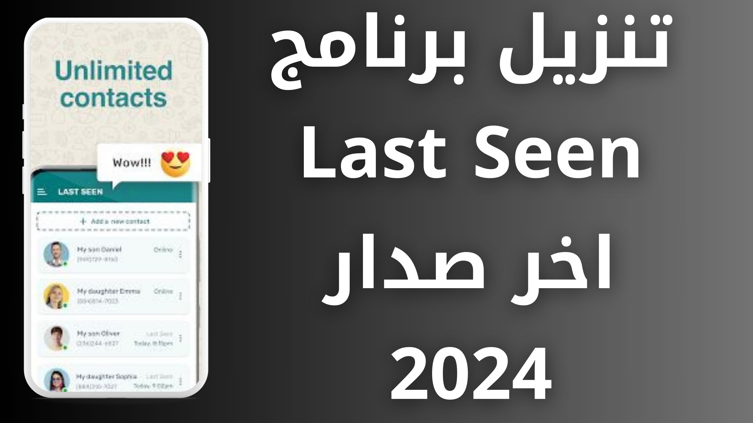 تحميل برنامج Last Seen مدفوع لمراقبة الواتس اب مجانا للاندرويد و الايفون 2024